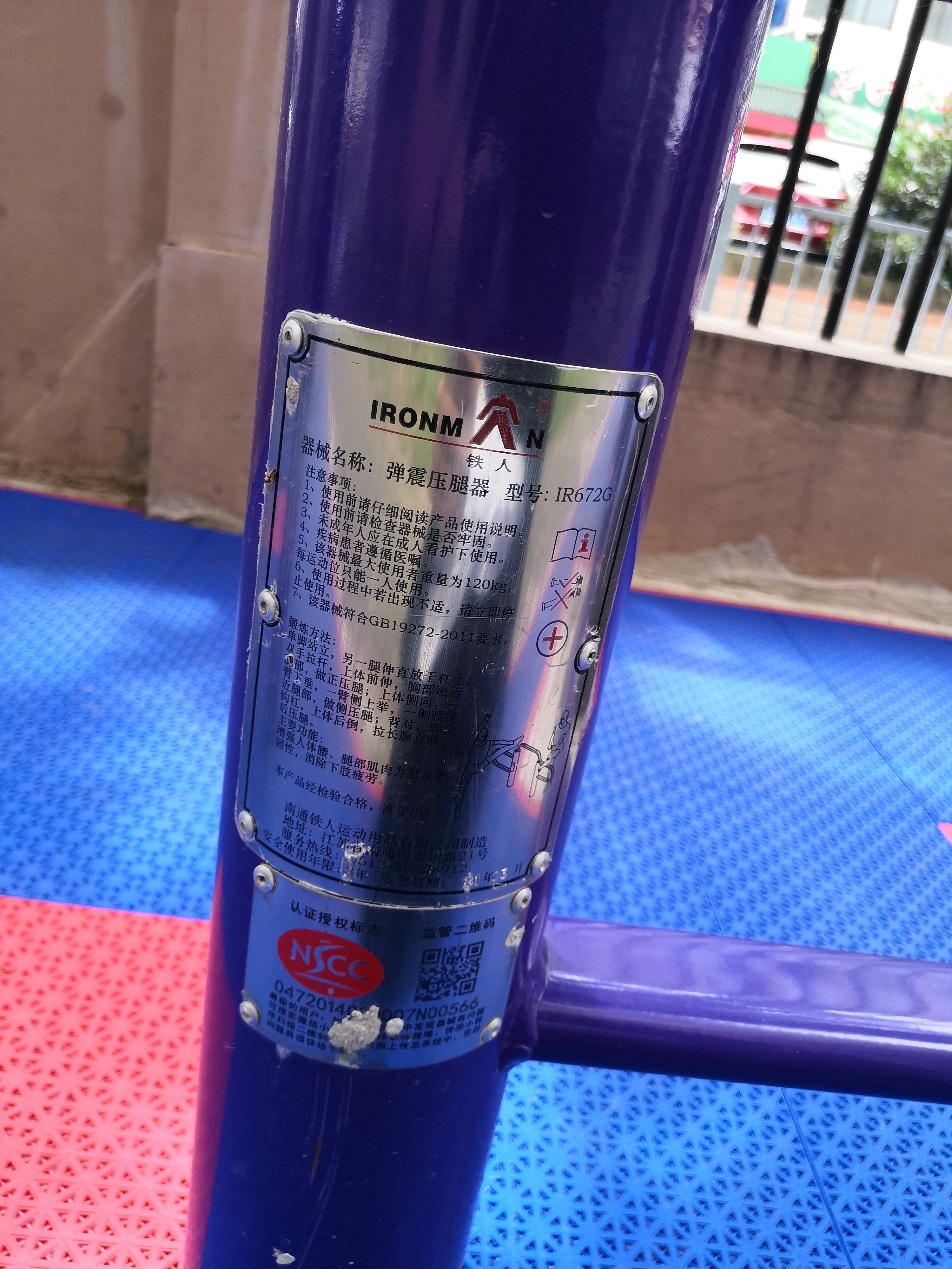 彈振壓腿器 彈振壓腿器