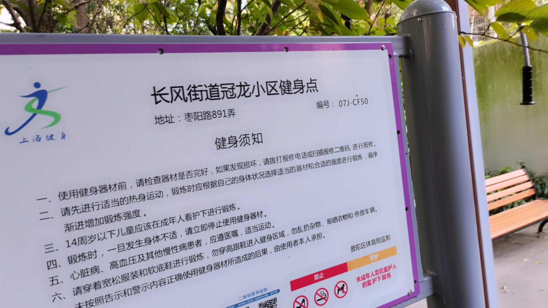 長(zhǎng)風(fēng)街道冠龍小區(qū)健身點(diǎn)