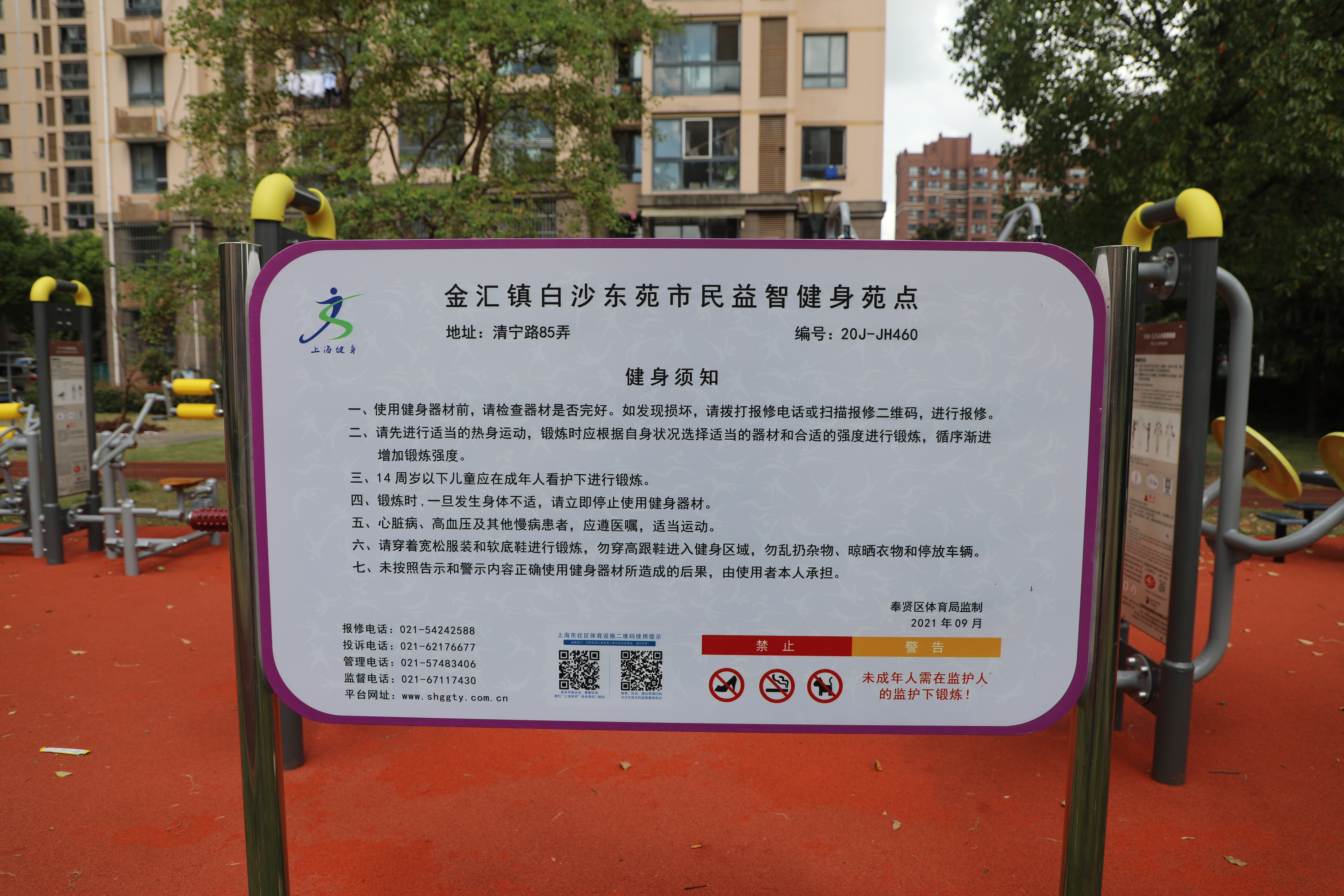 金匯鎮(zhèn)白沙東苑市民益智健身苑點(diǎn)