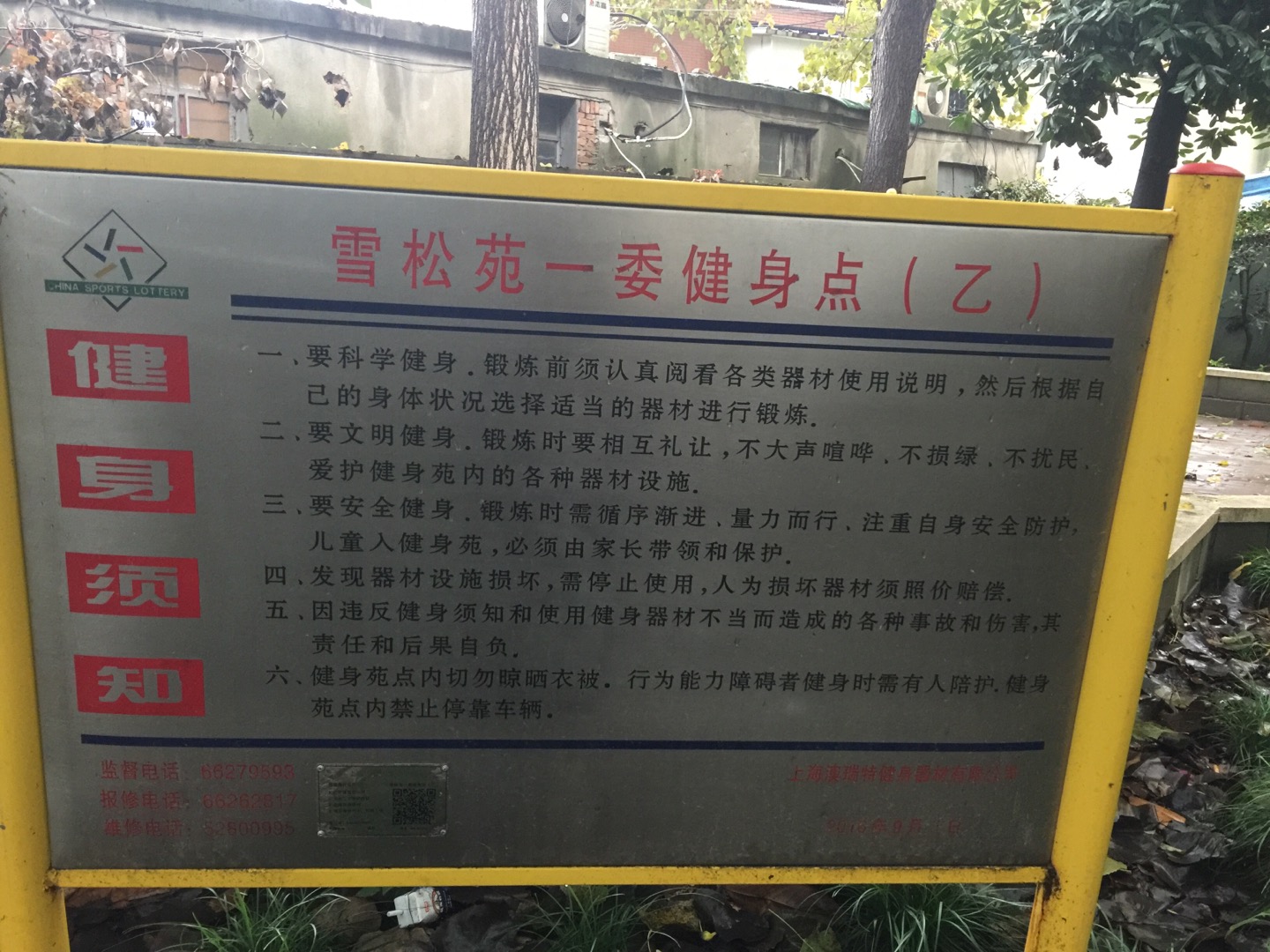 雪松苑一委健身點(diǎn)(乙)