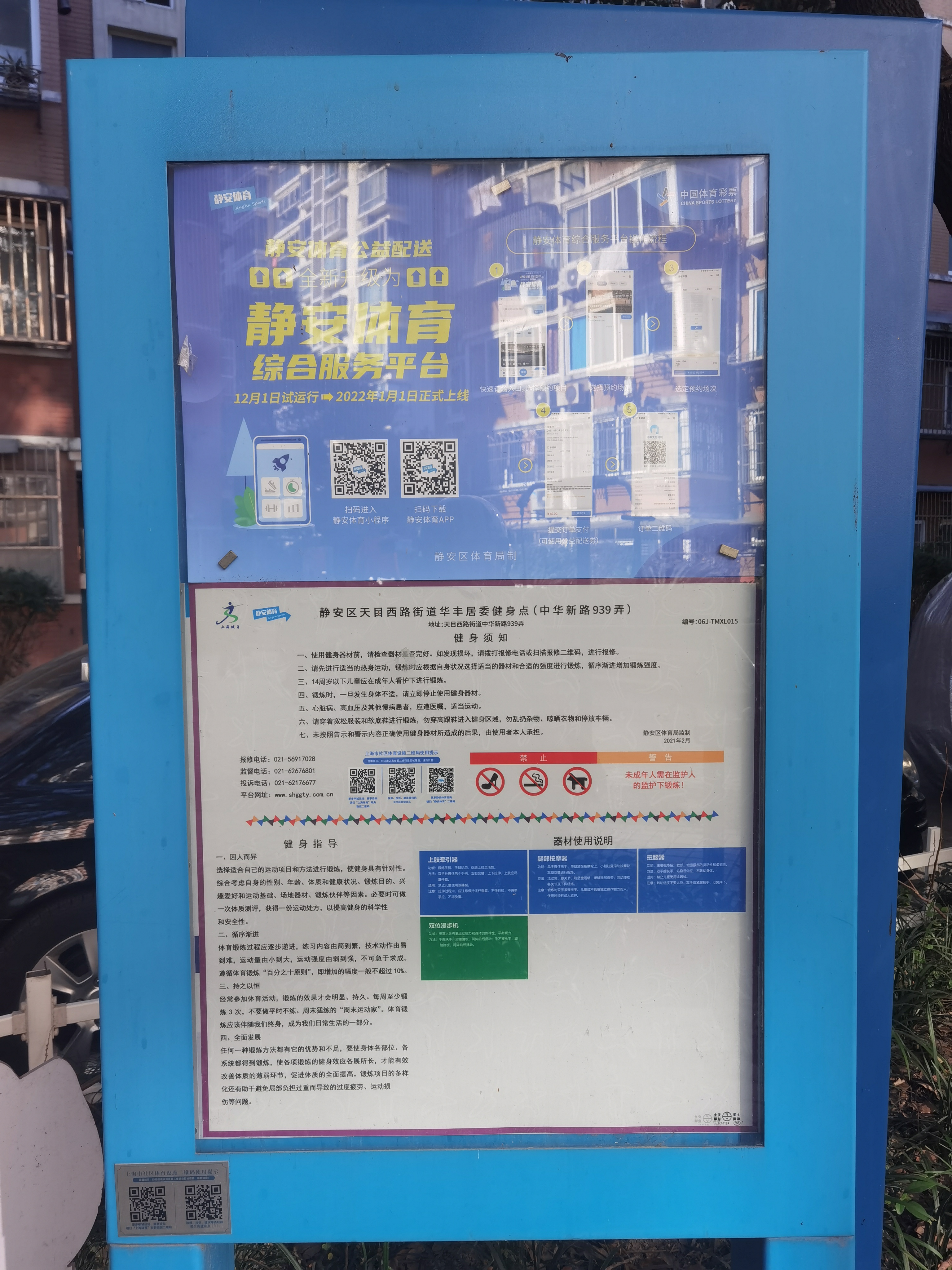 北街居委健身點(diǎn)D