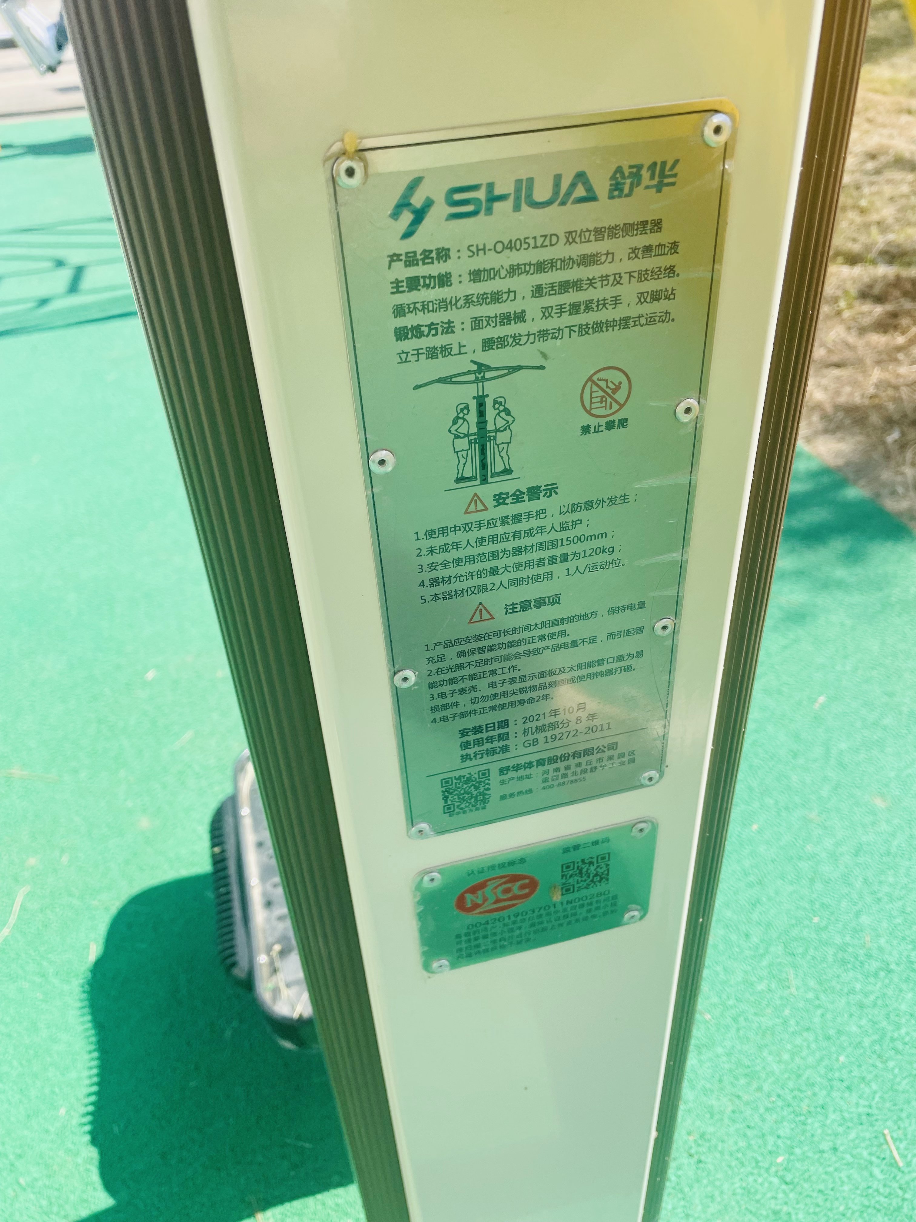 雙位智能側(cè)擺器