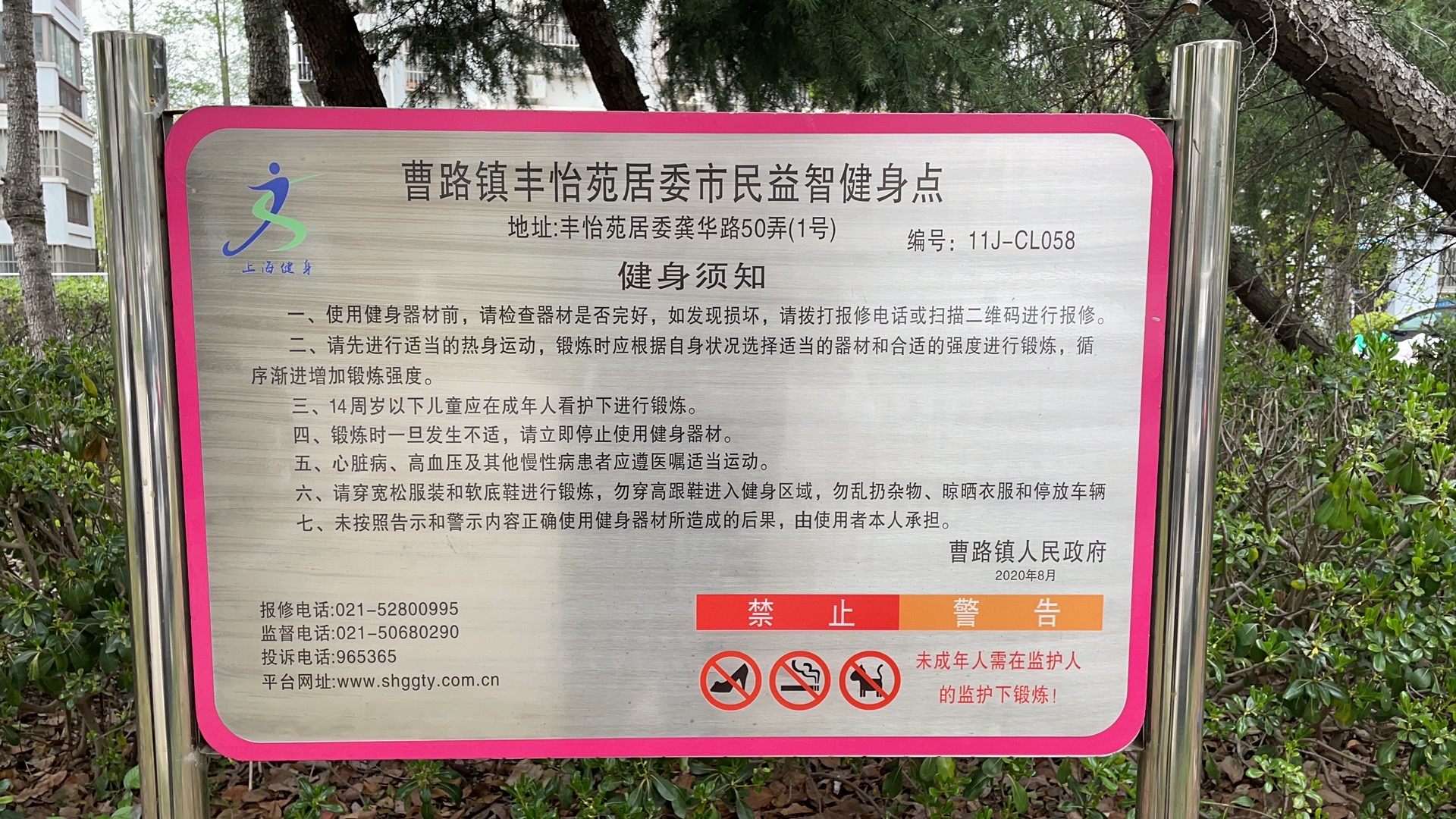 豐怡苑健身點(diǎn)