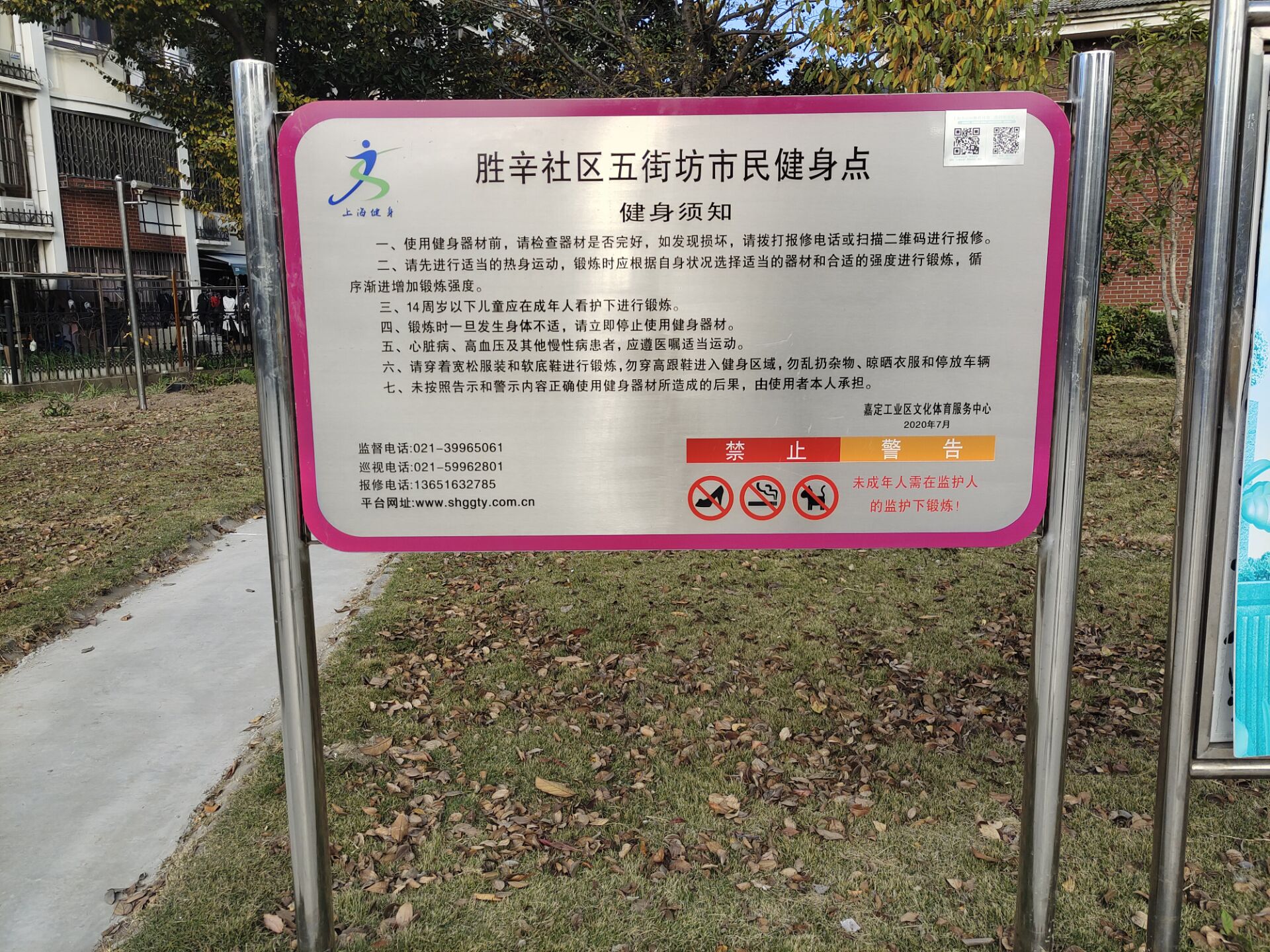 葉城五街坊健身點(diǎn)