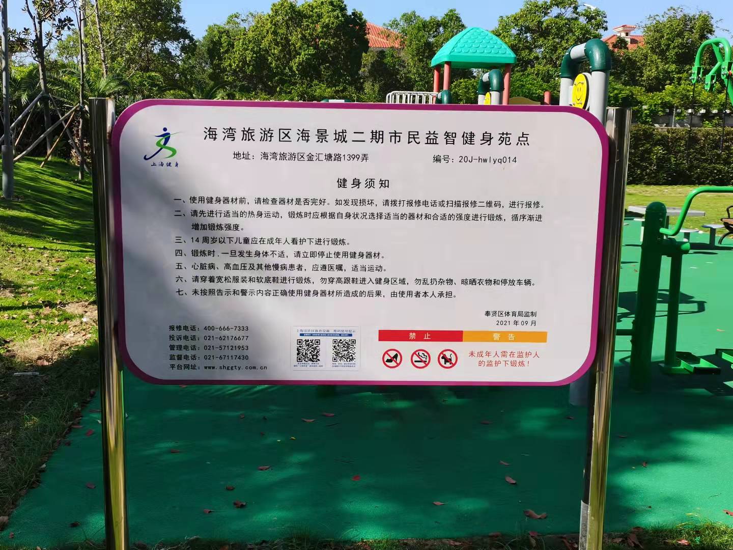 海景城二期市民益智健身苑點