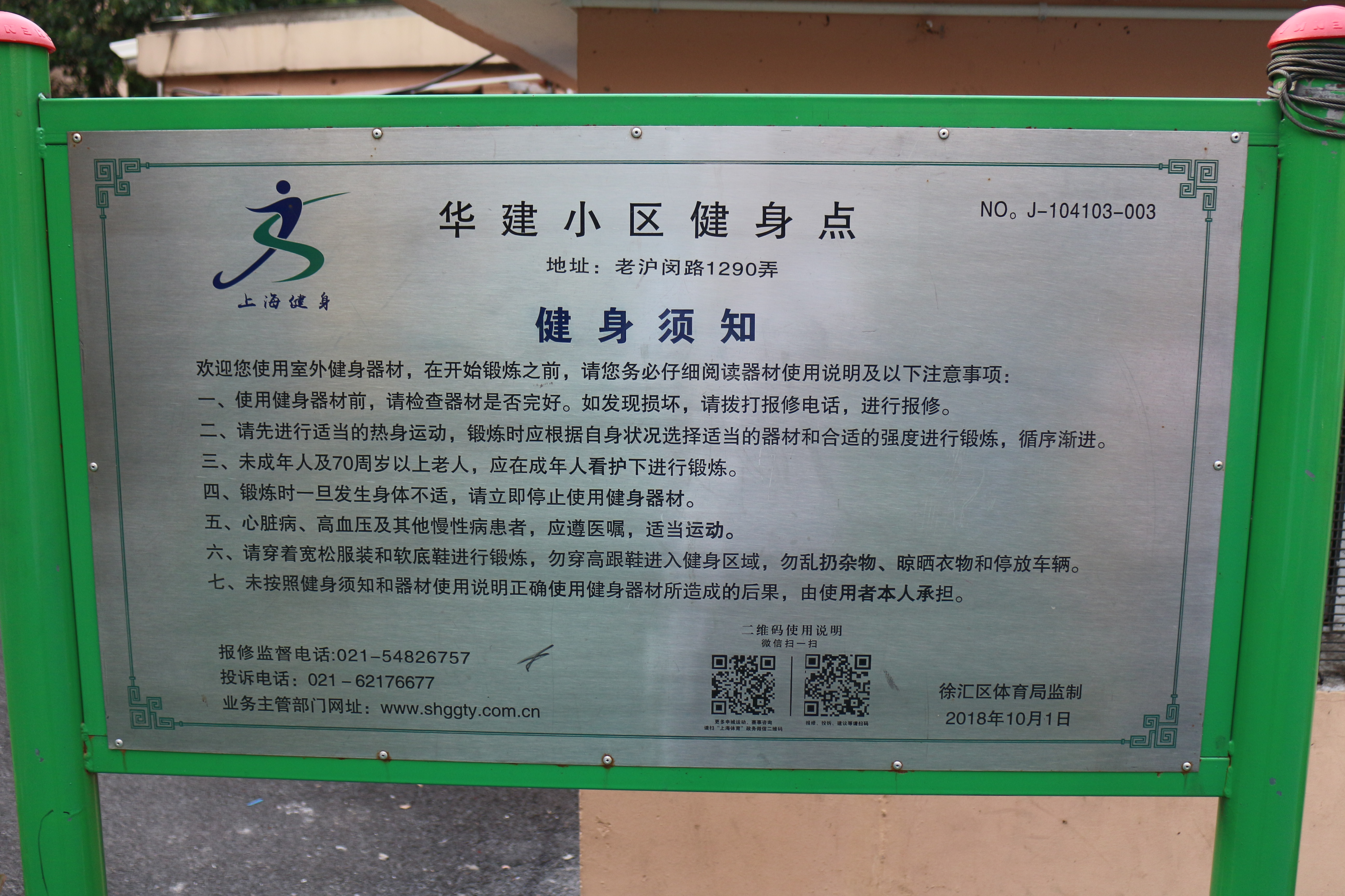 華建小區(qū)益智健身點(diǎn)2