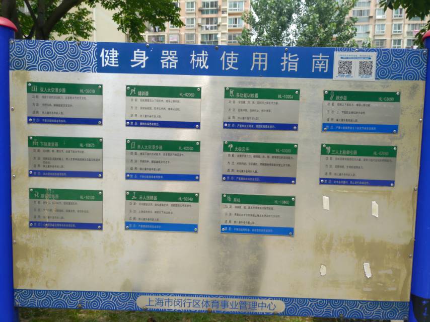 愛博三村健身點(diǎn)A