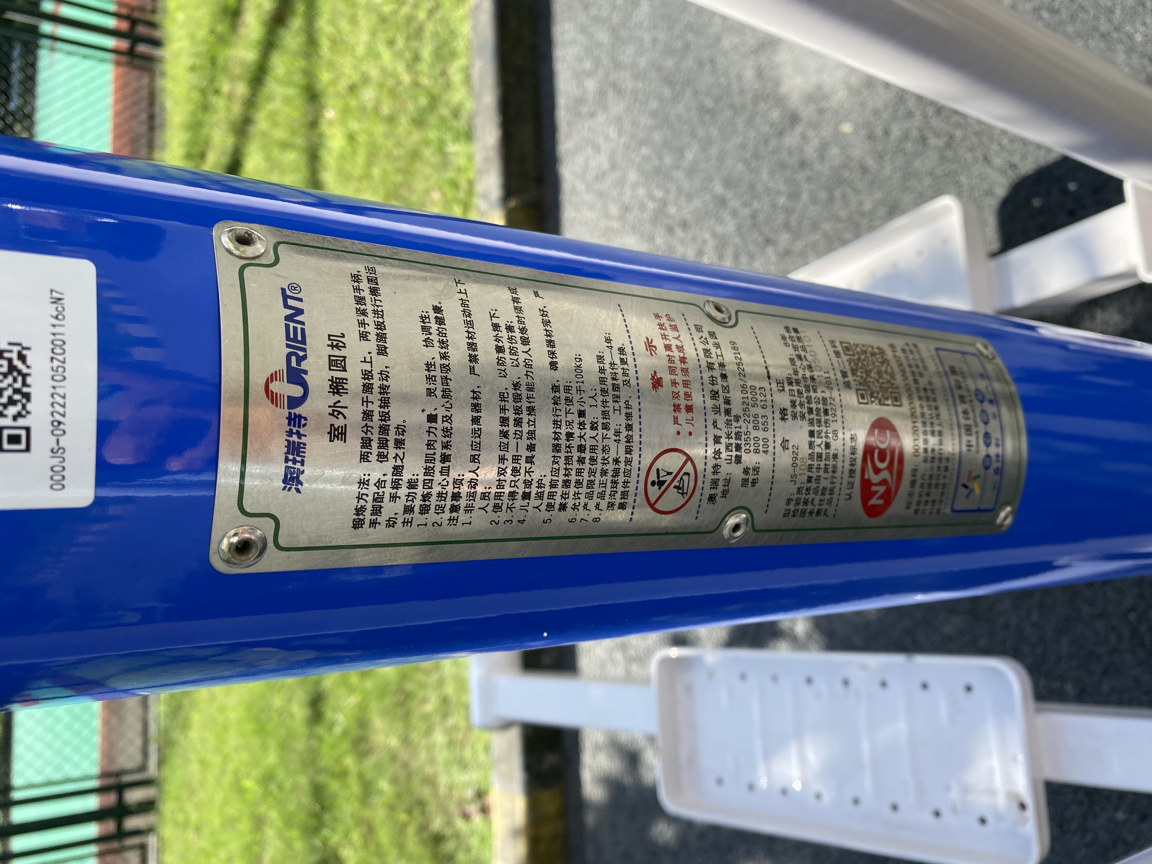 室外橢圓機(jī)