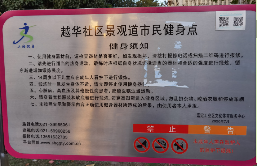 越華社區(qū)228弄健身點