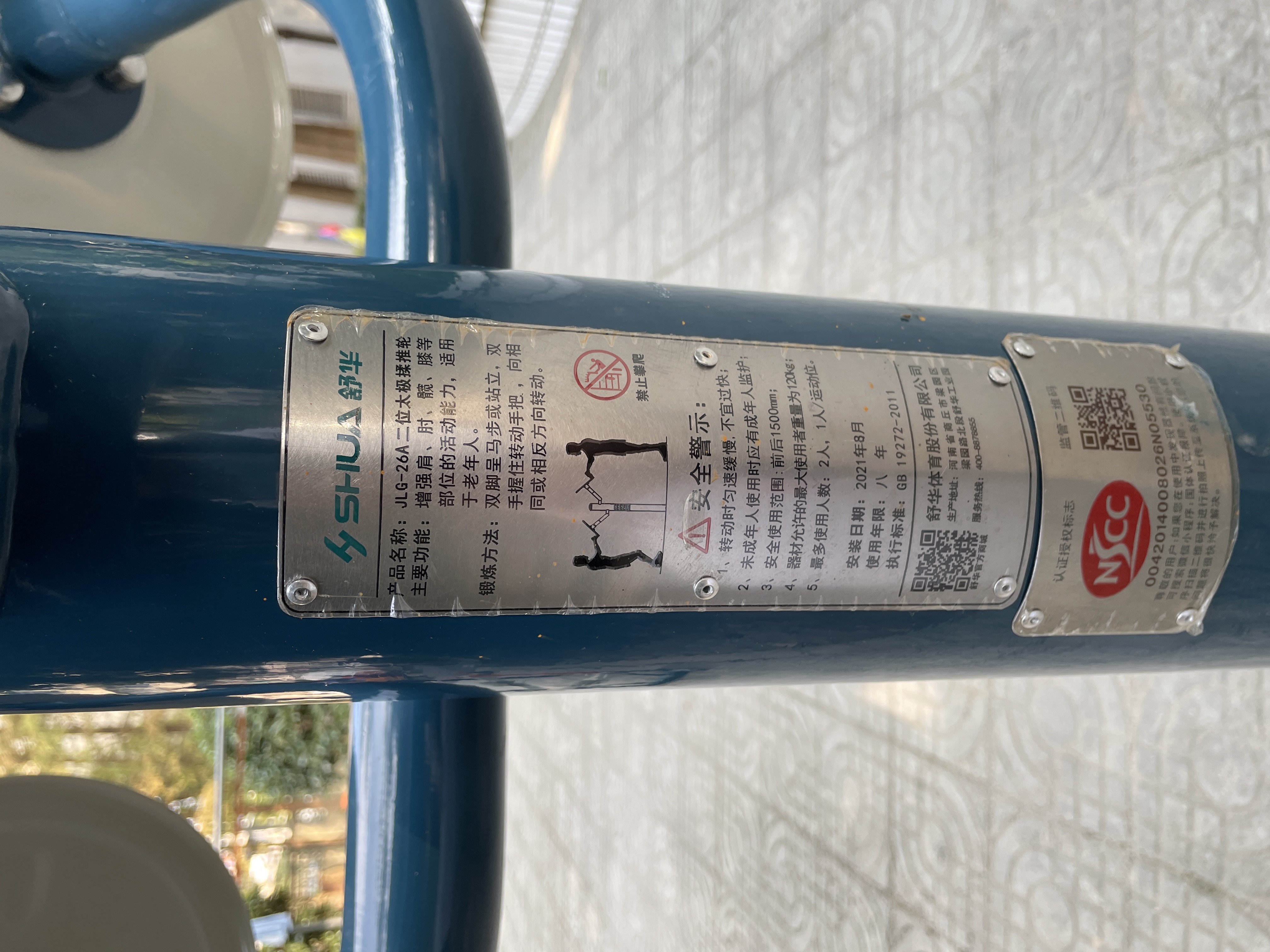 二位太極揉腿輪 二位太極揉腿輪