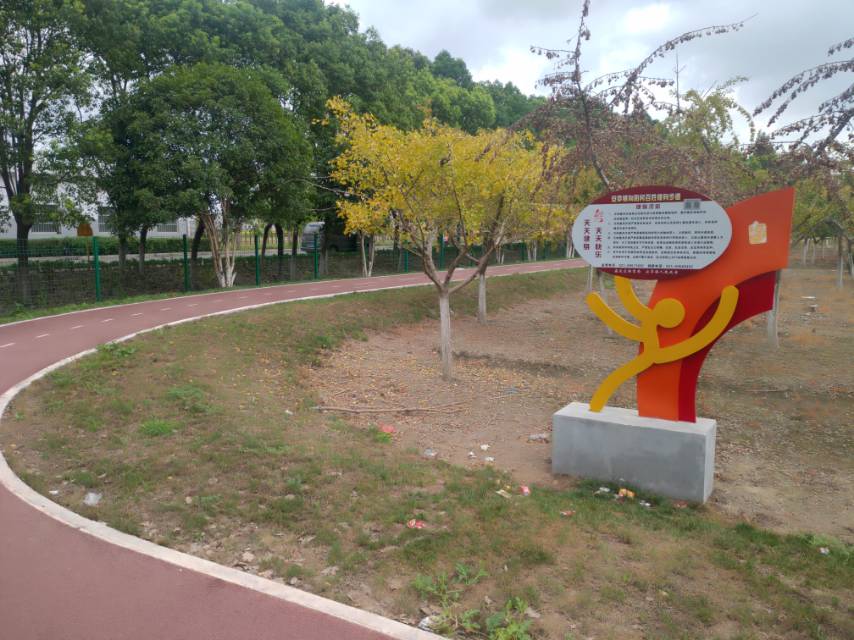 向陽(yáng)村健身步道