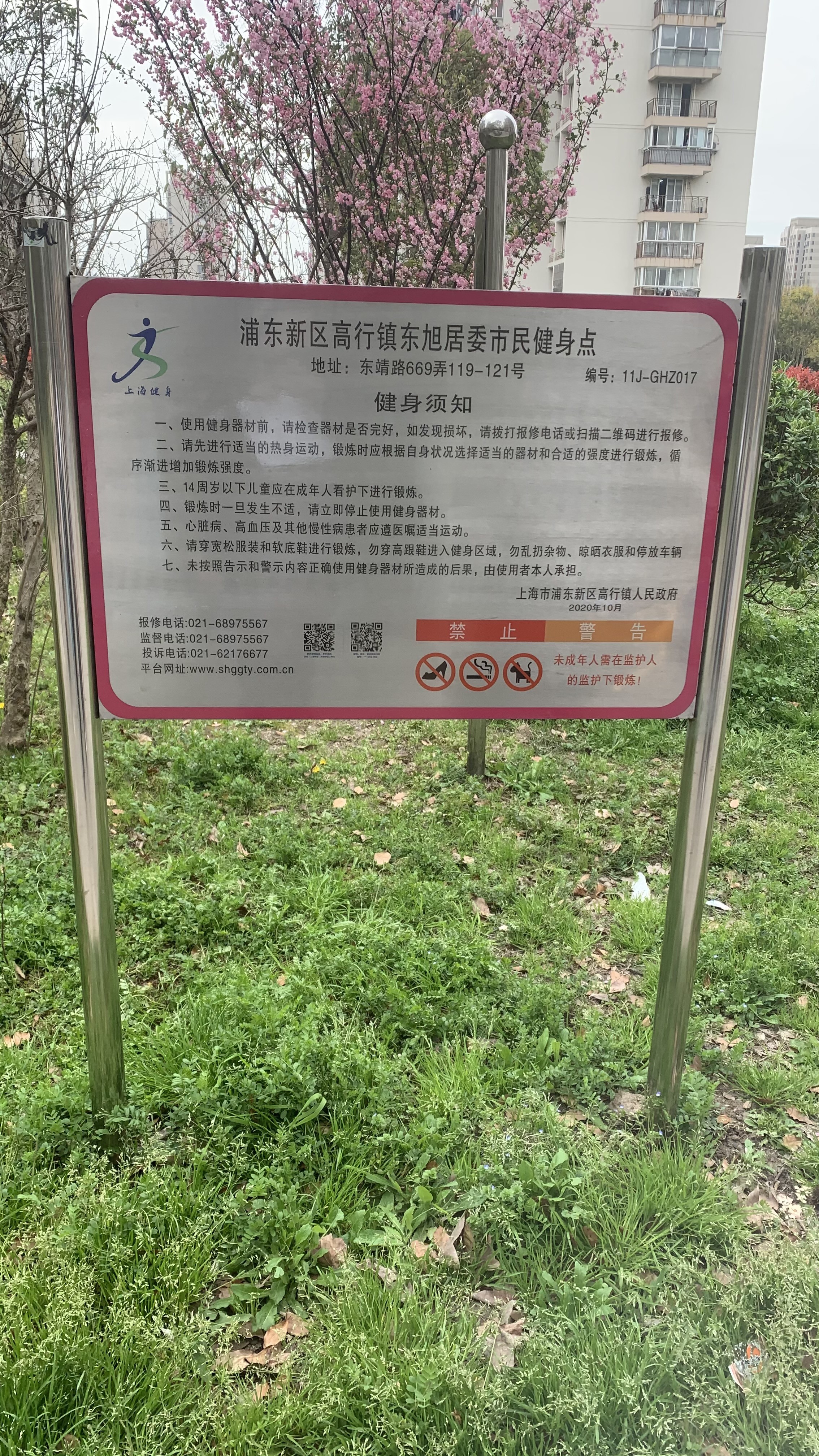 高行鎮(zhèn)東旭居委會(huì)健身苑點(diǎn)1