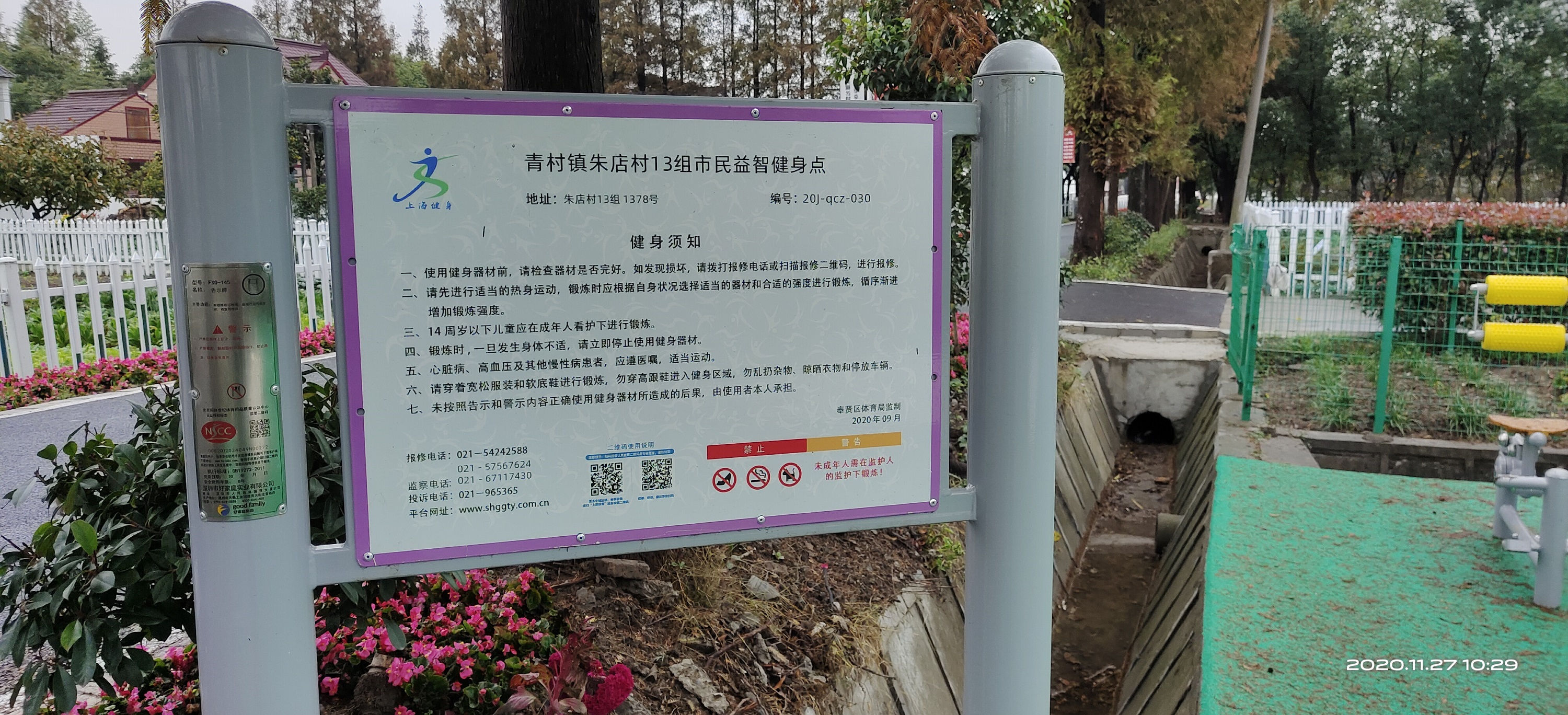 朱店村13組健身點(diǎn)