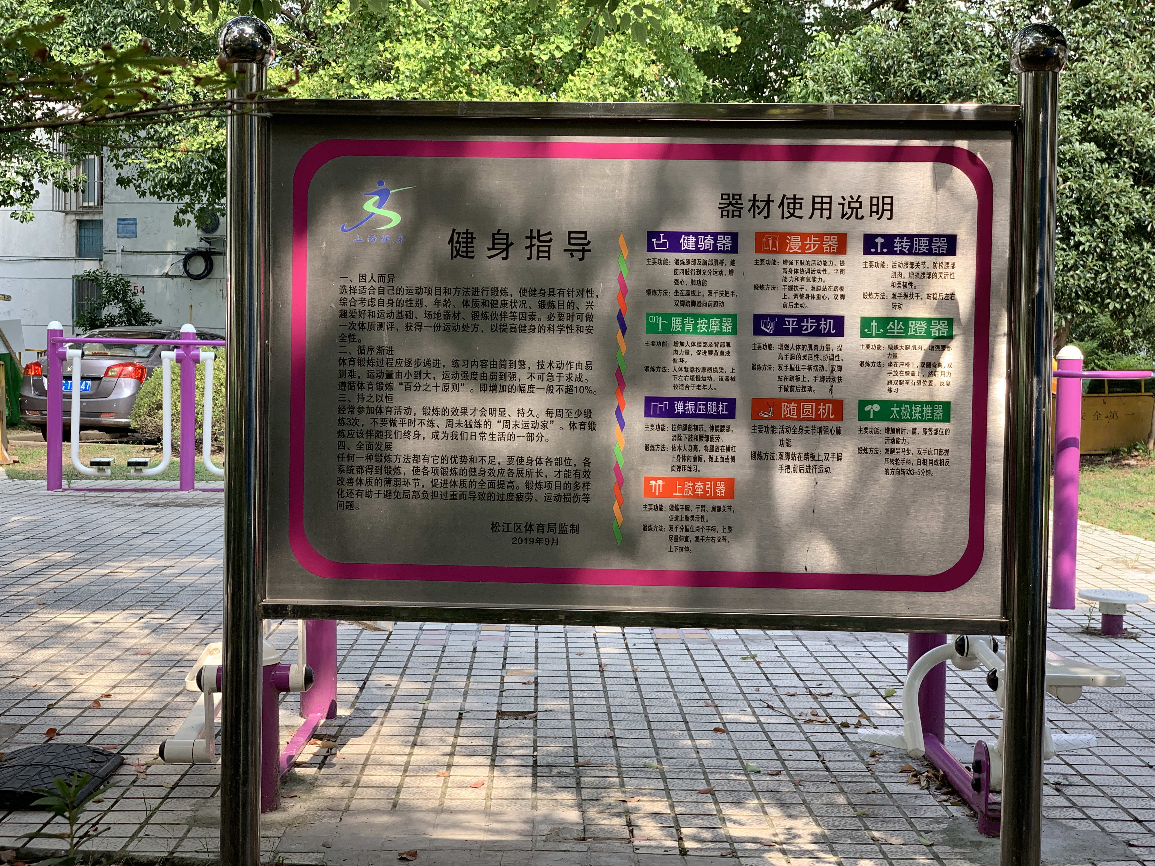 江誠（東）健身苑