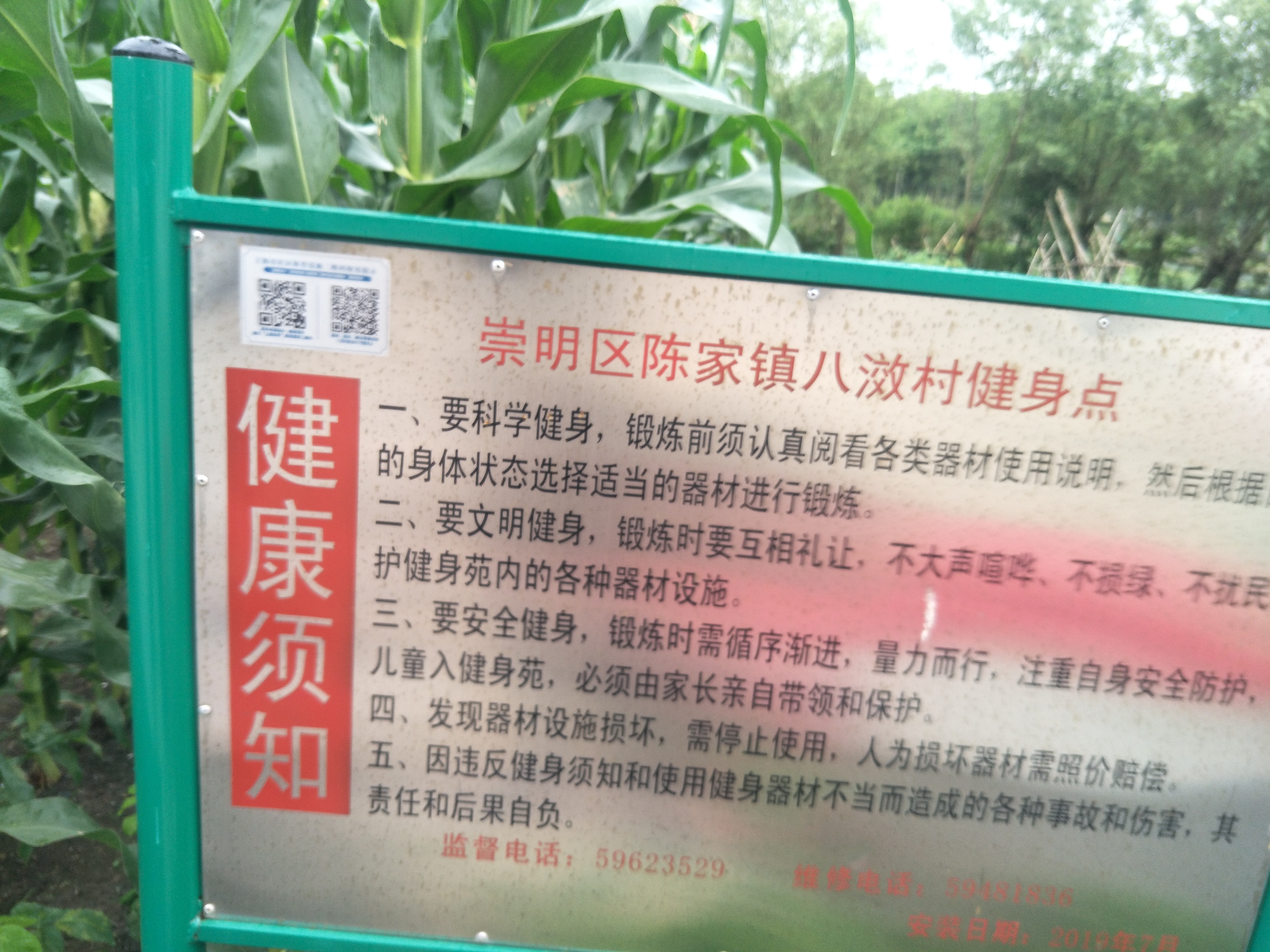 八滧村新協(xié)821號健身點(diǎn)