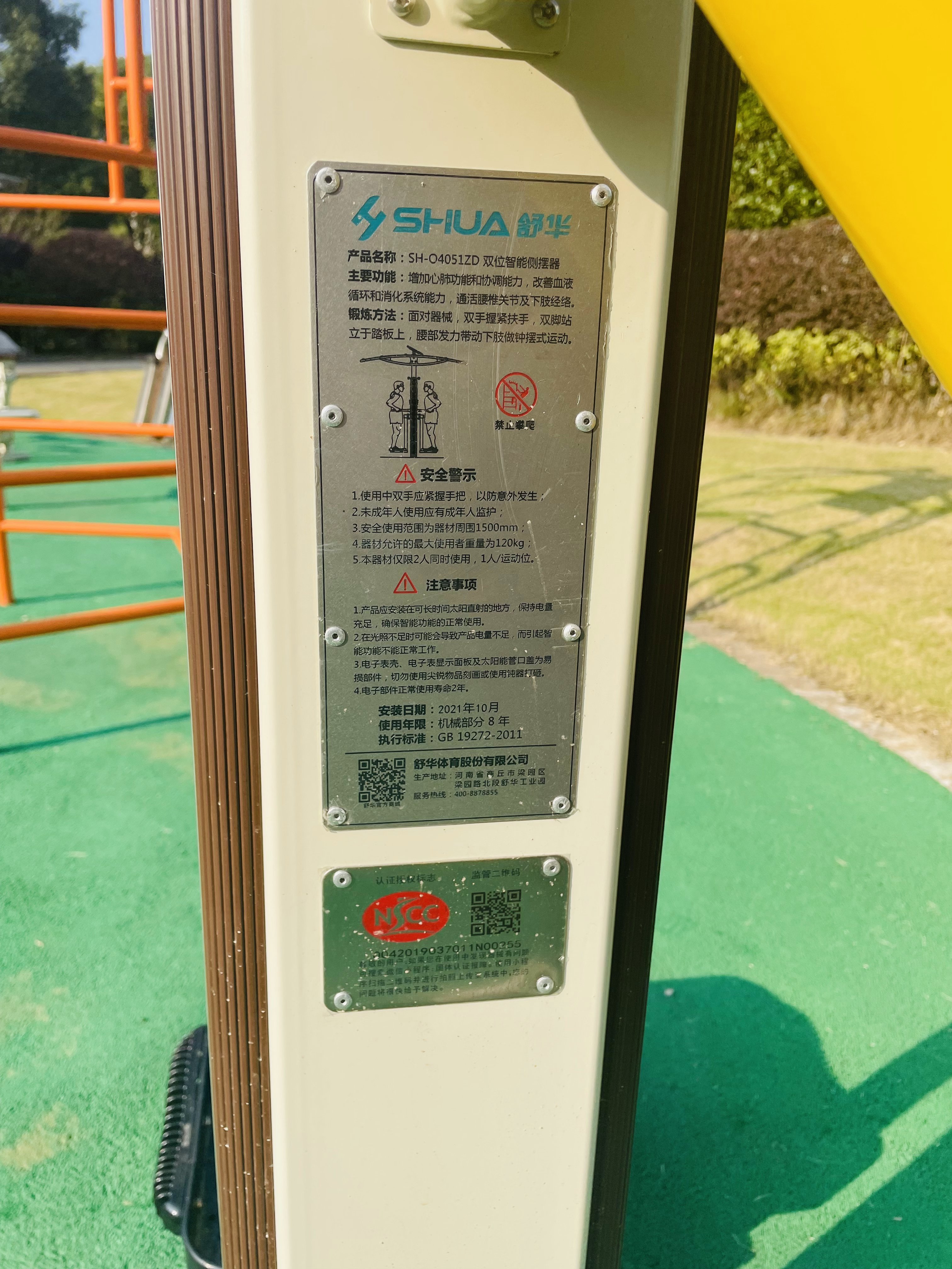 雙位智能側擺器 雙位智能側擺器