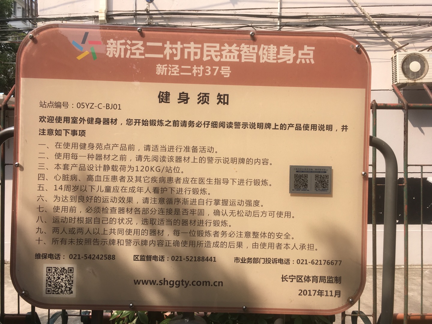 新涇二村益智健身點(diǎn)