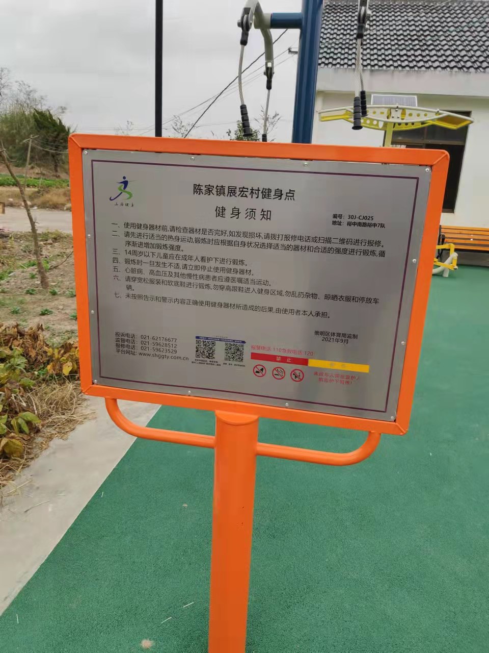 展宏村裕中7隊健身點(diǎn)