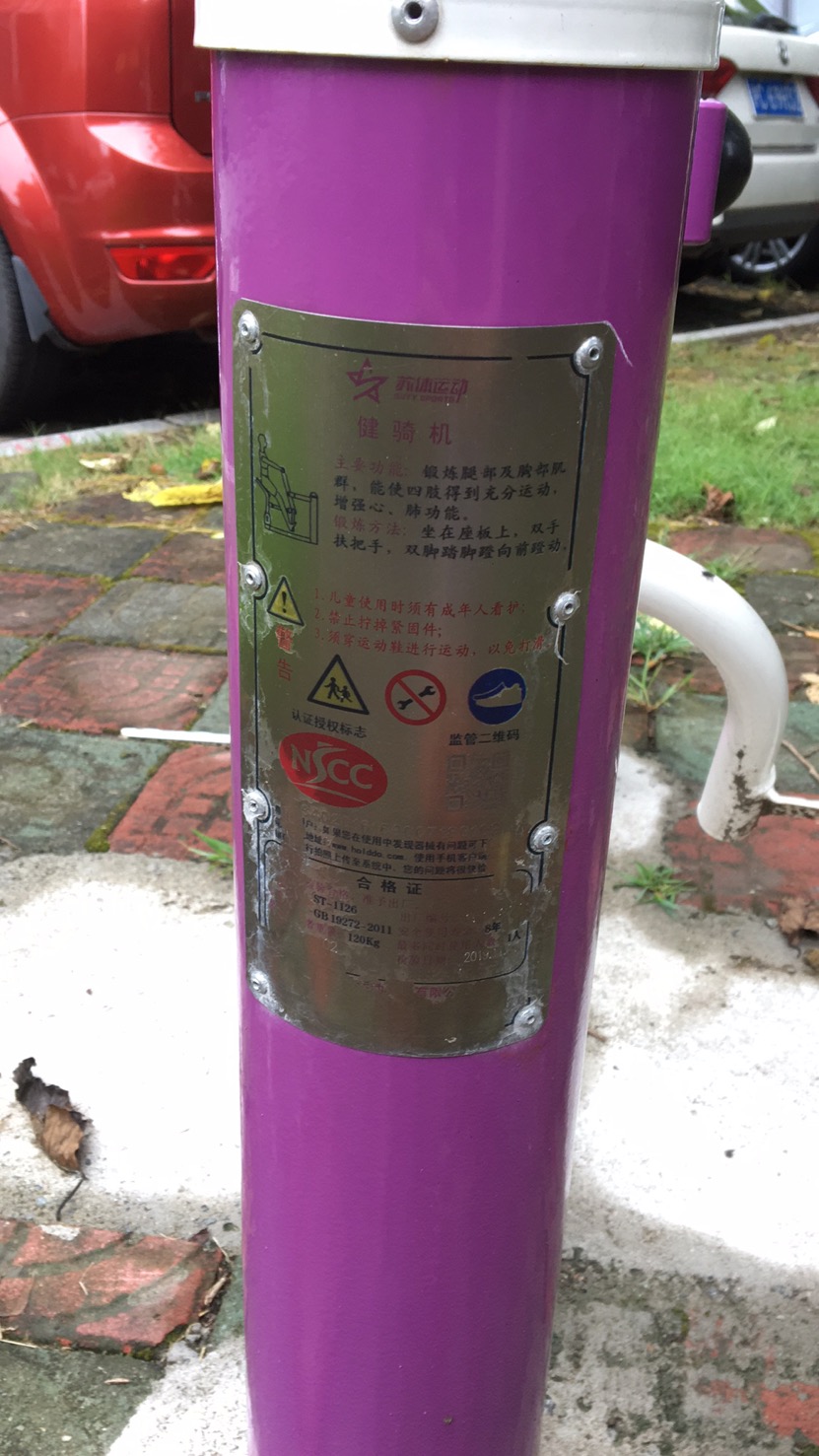 騎馬機(jī) 騎馬機(jī)