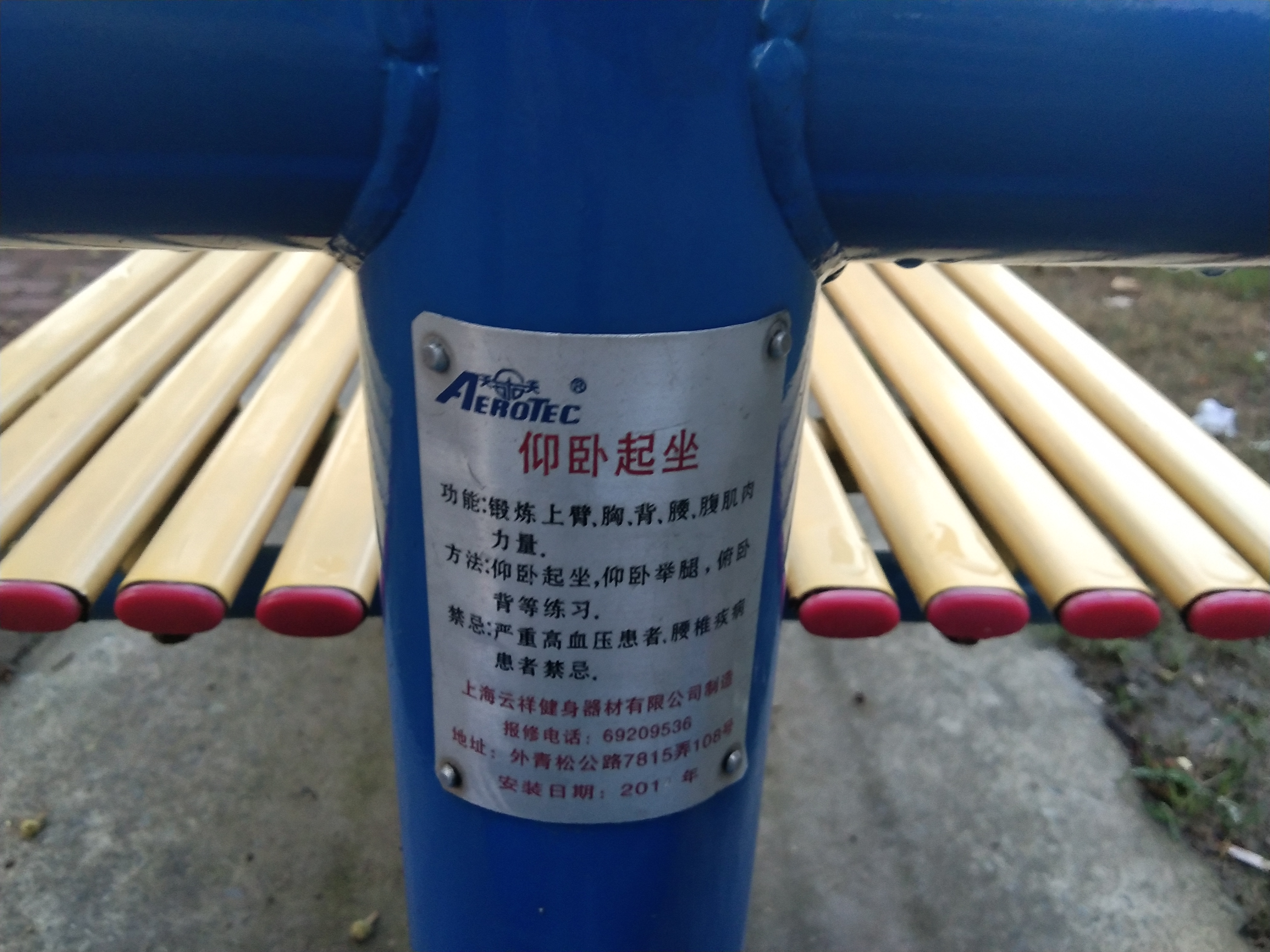 仰臥起坐板 仰臥起坐板