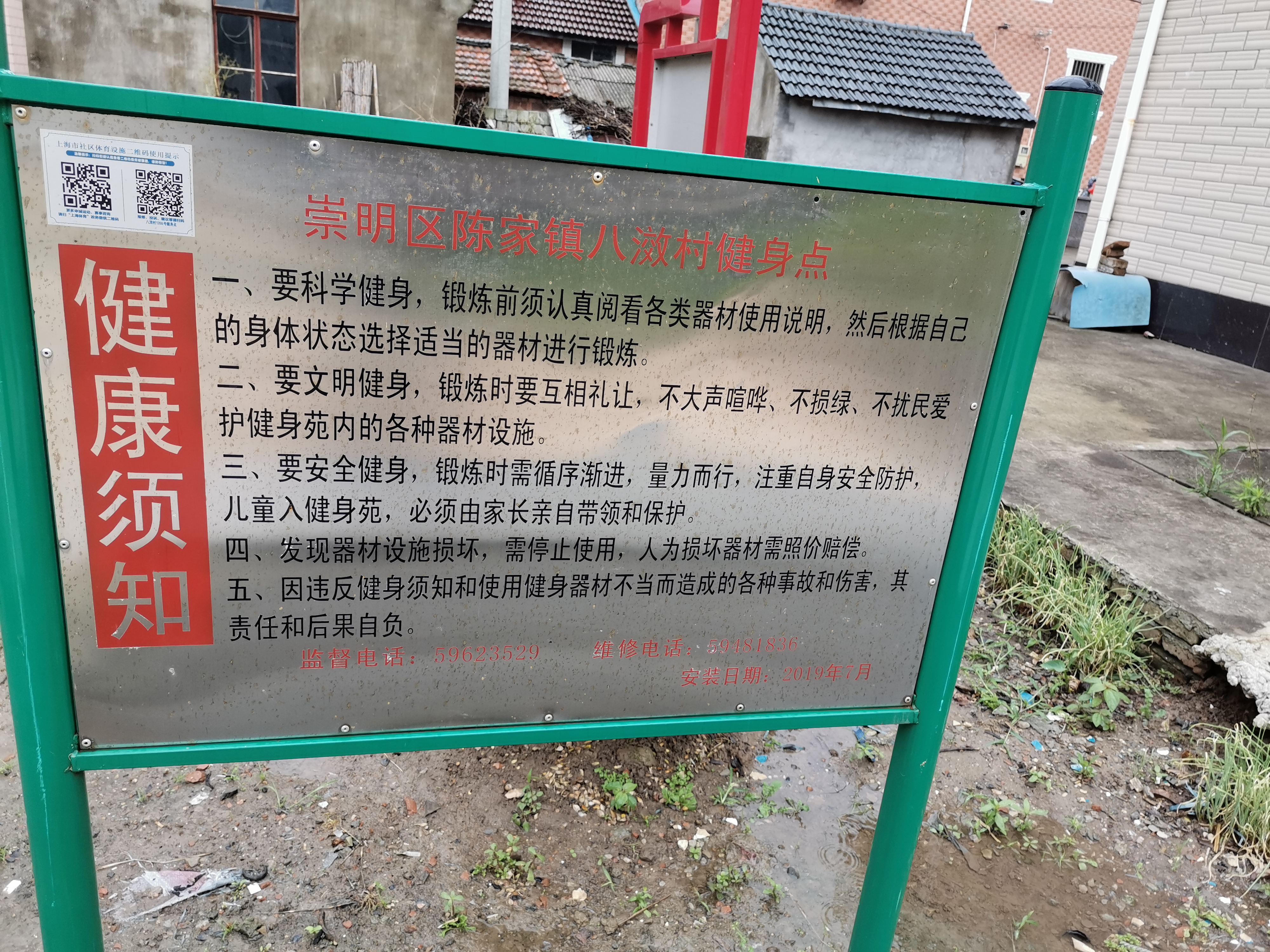 八滧村1355號健身點