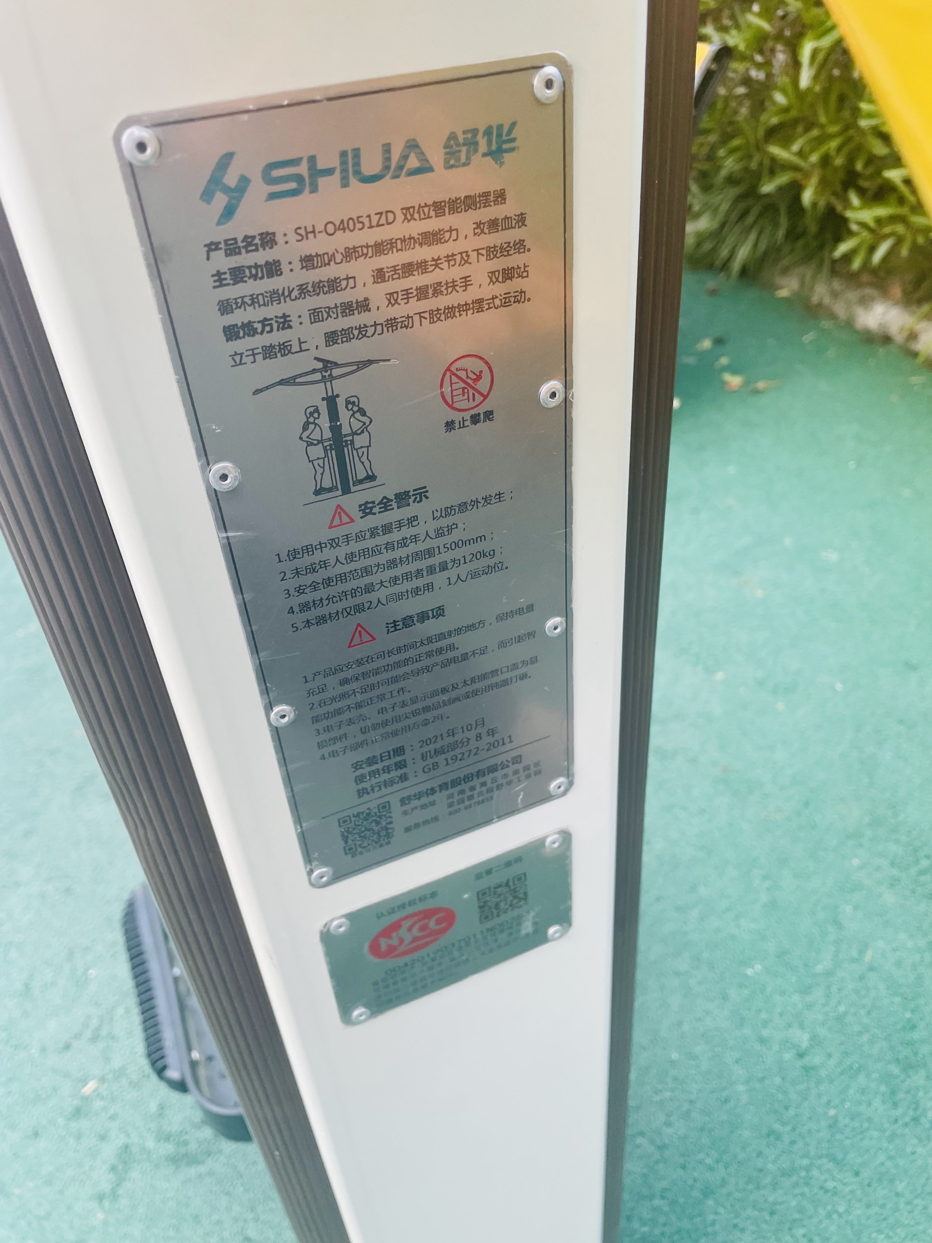 雙位智能側(cè)擺器