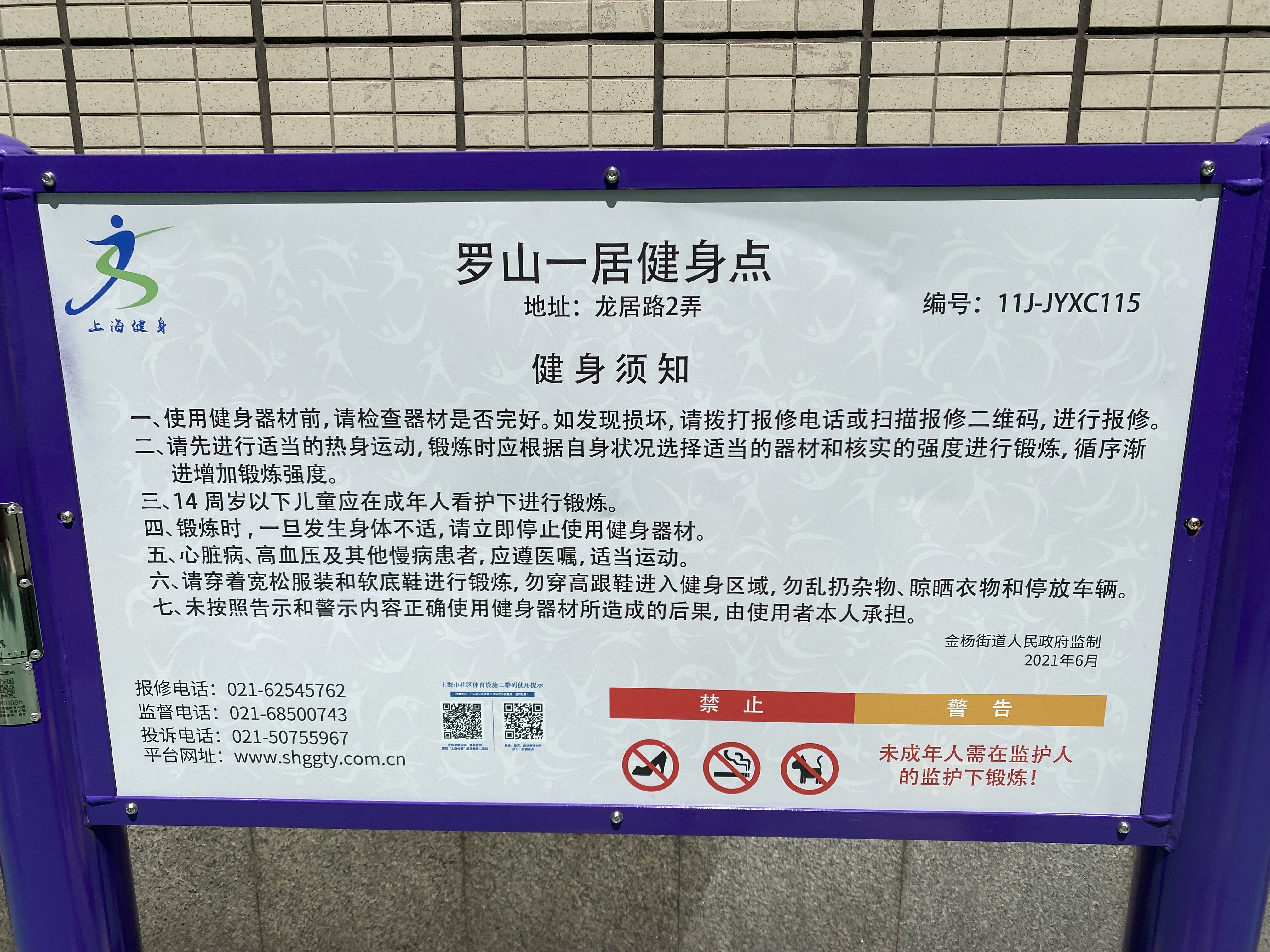 羅山一居健身點(diǎn)