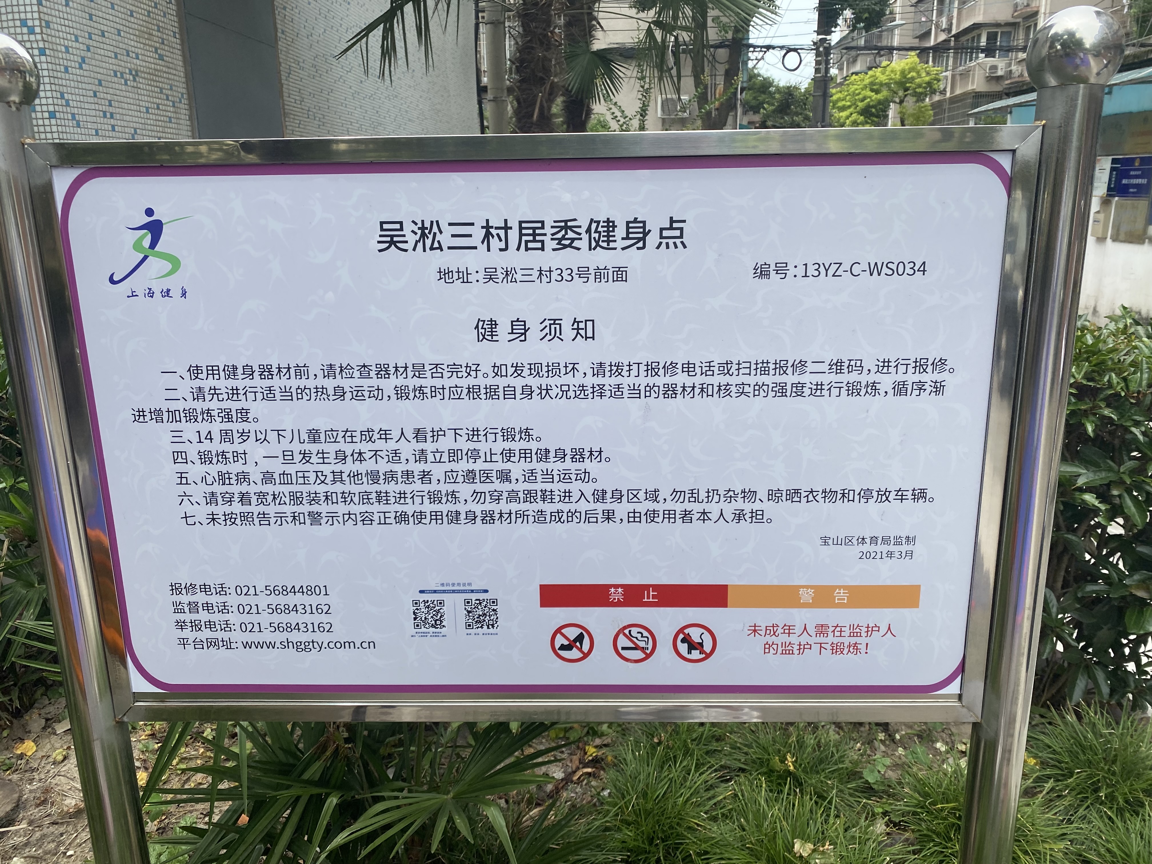 吳淞三村居委健身點(diǎn)