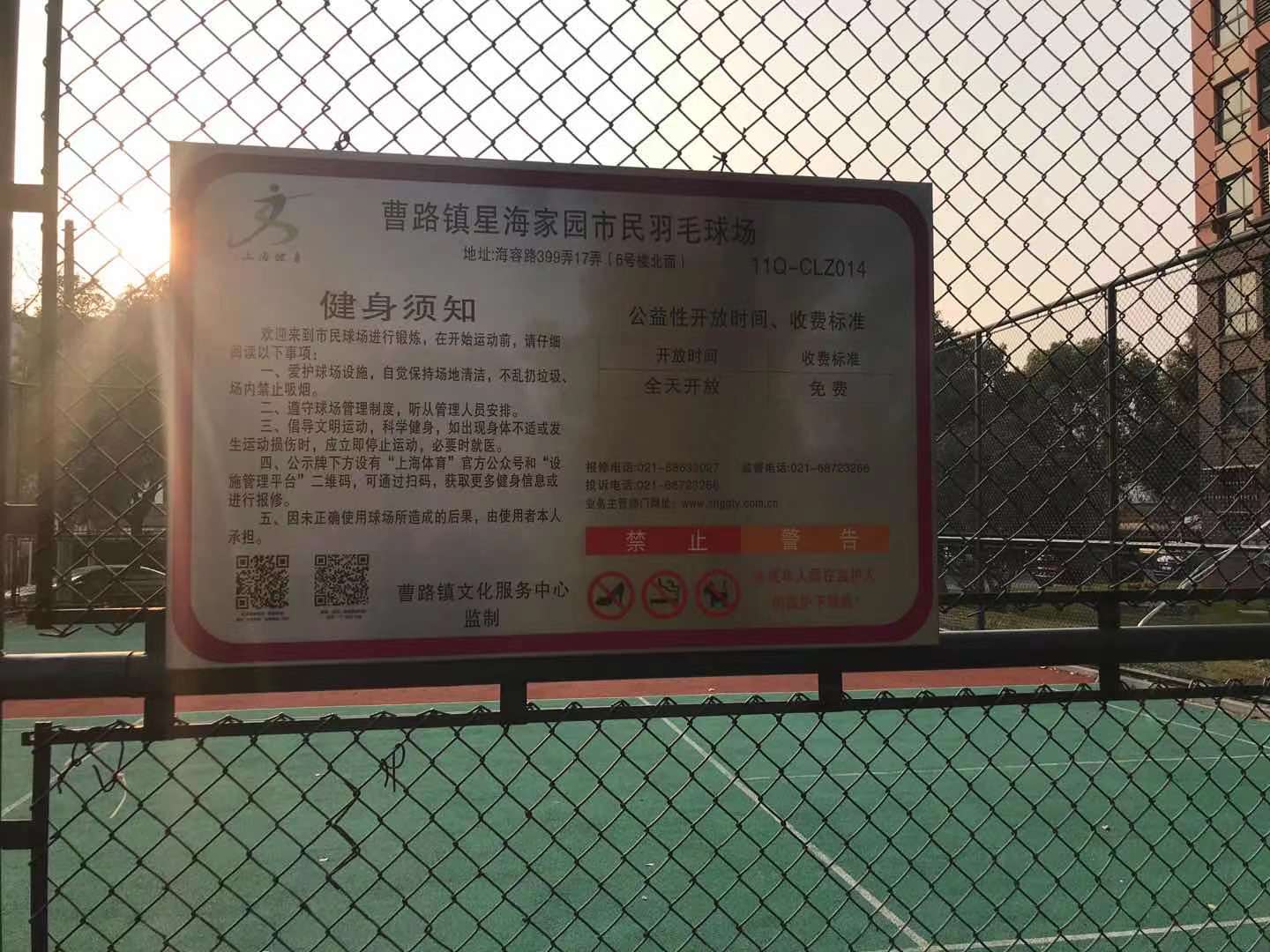 星海家園羽毛球場(chǎng)