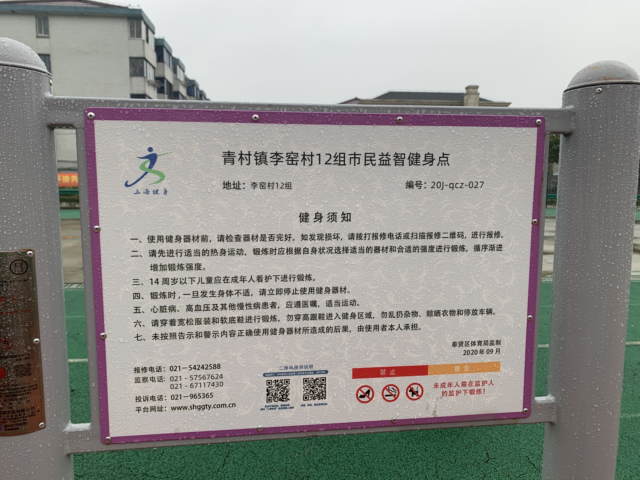 青村鎮(zhèn)李窯村12組健身點