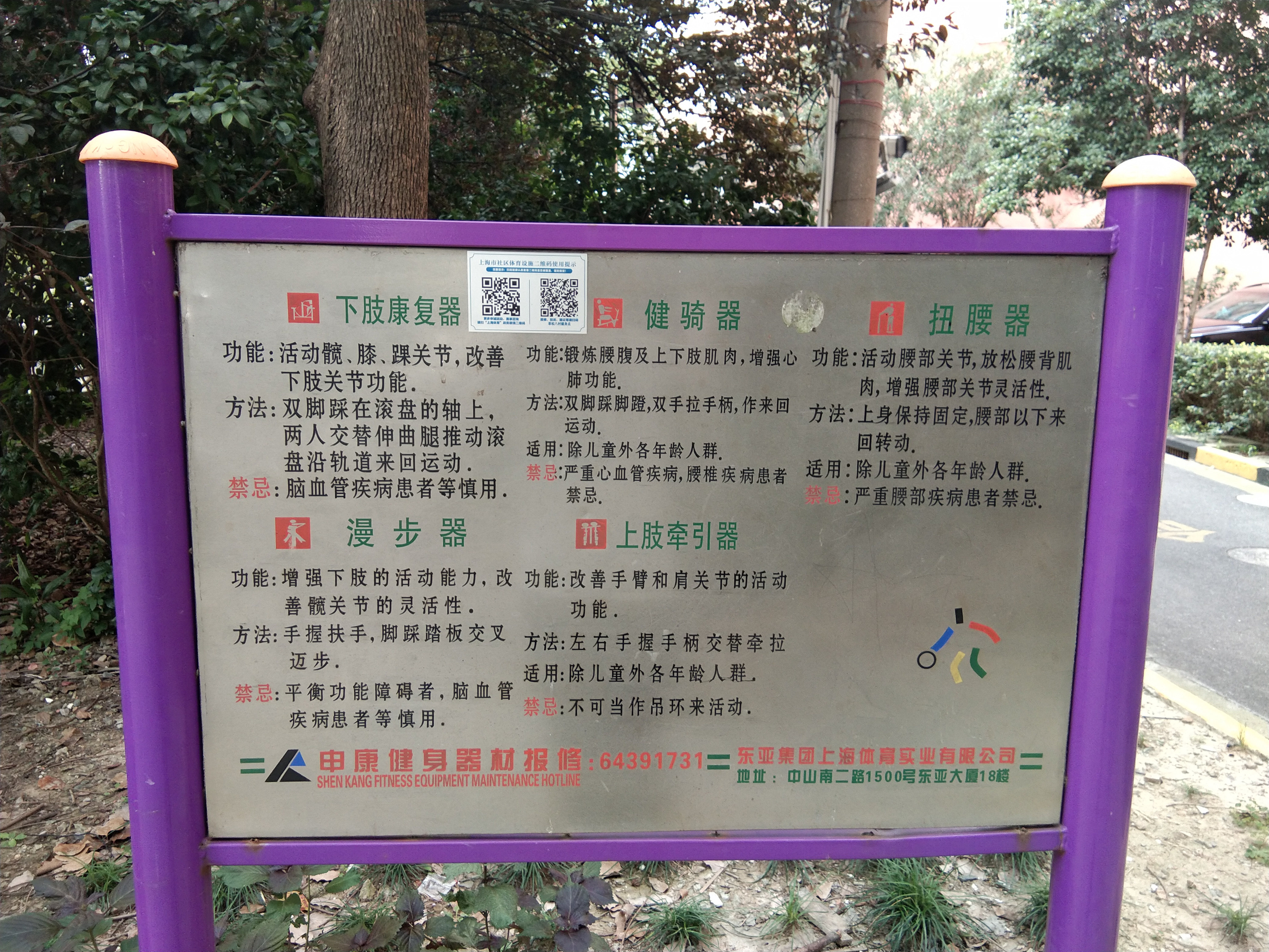 莘松八村健身點(diǎn)