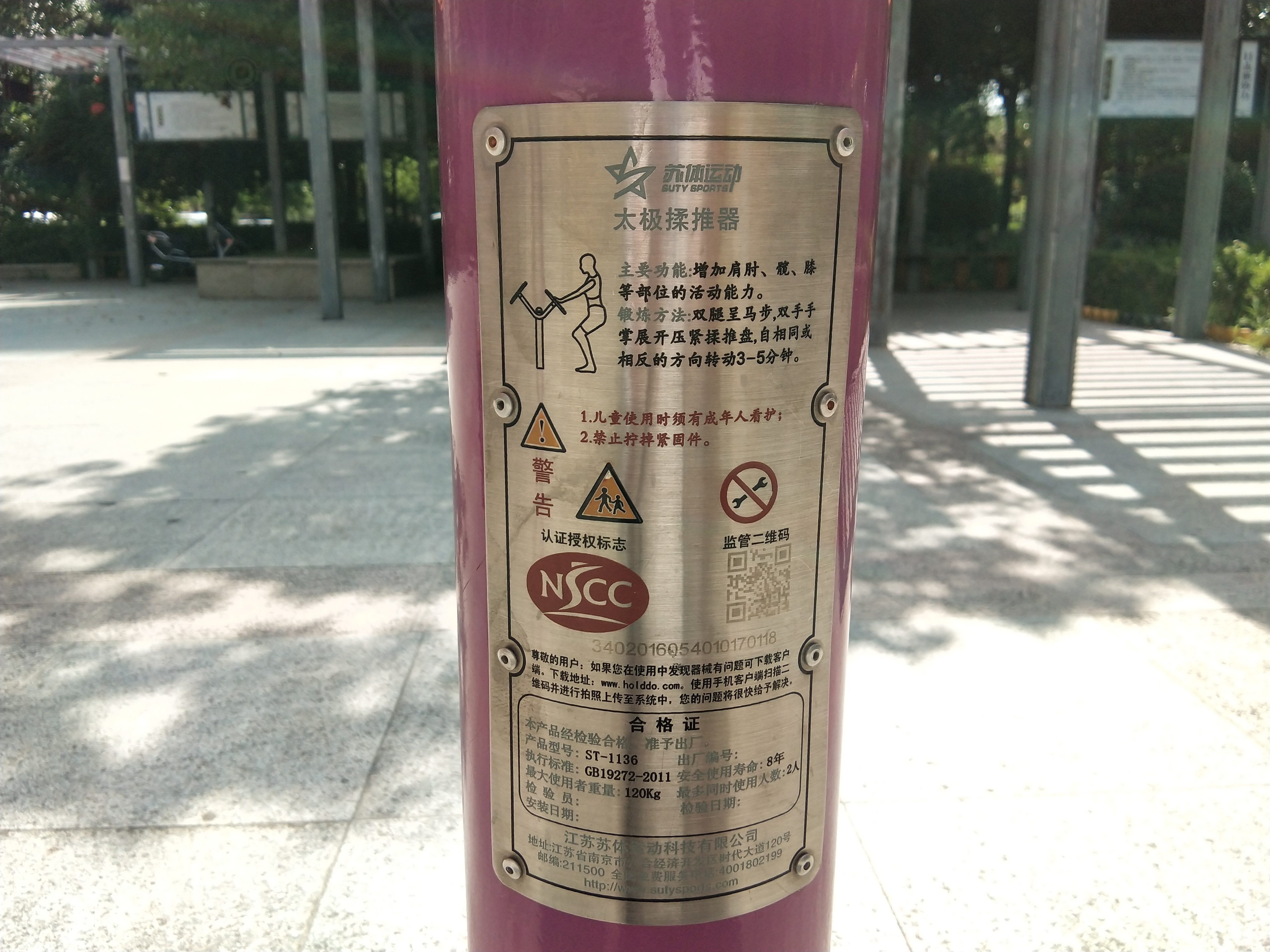 太極推手器 太極推手器