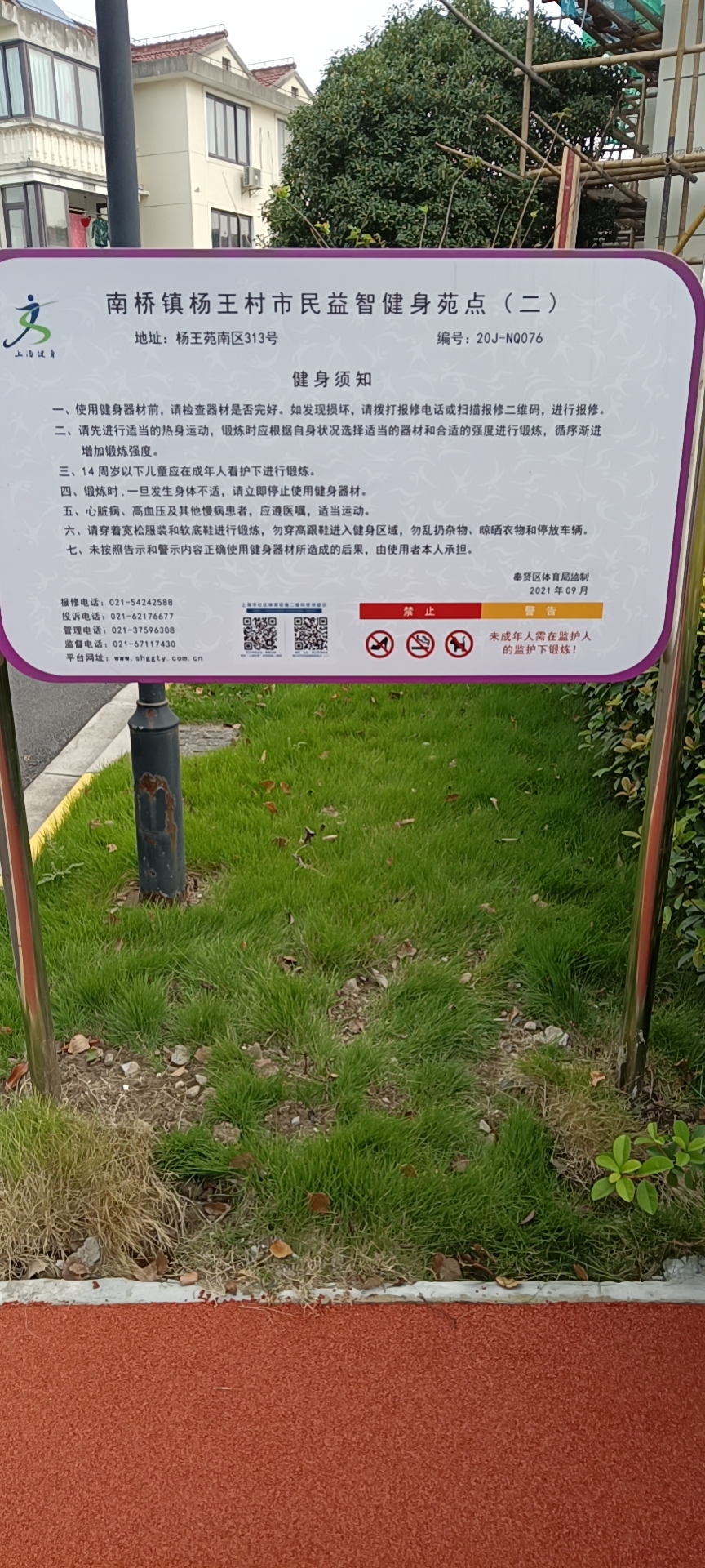 楊王村市民益智健身點(diǎn)②