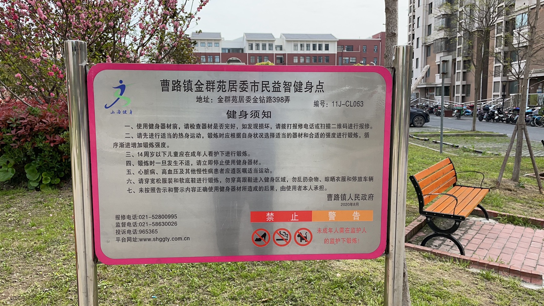 金群苑健身點(diǎn)（1）