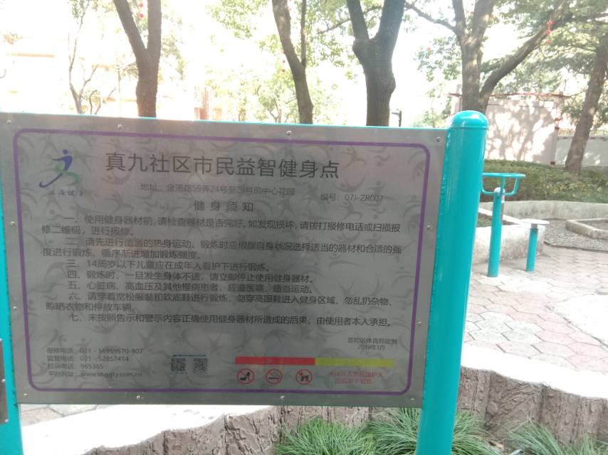 真九社區(qū)市民益智健身點(diǎn)