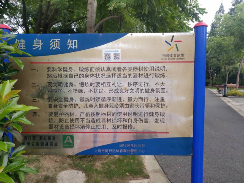 華漕公園A健身苑點