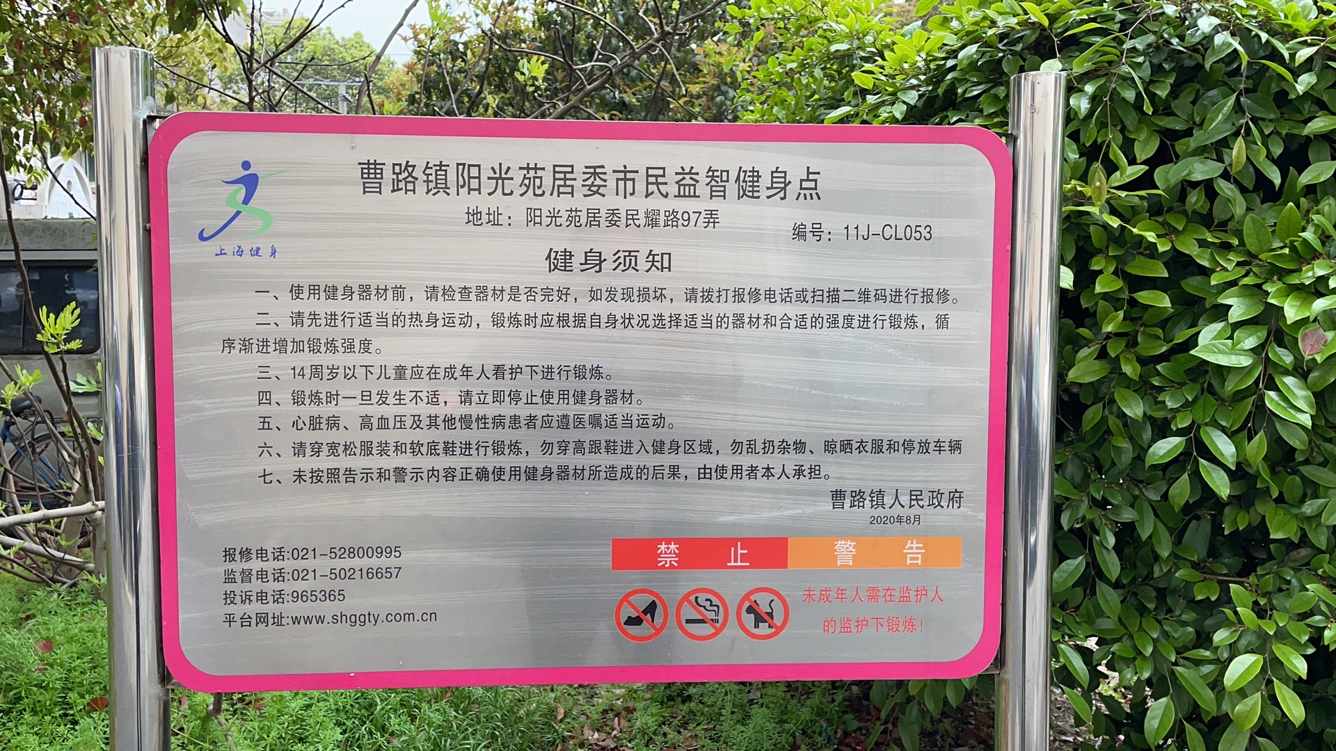 民耀路97弄健身點(diǎn)