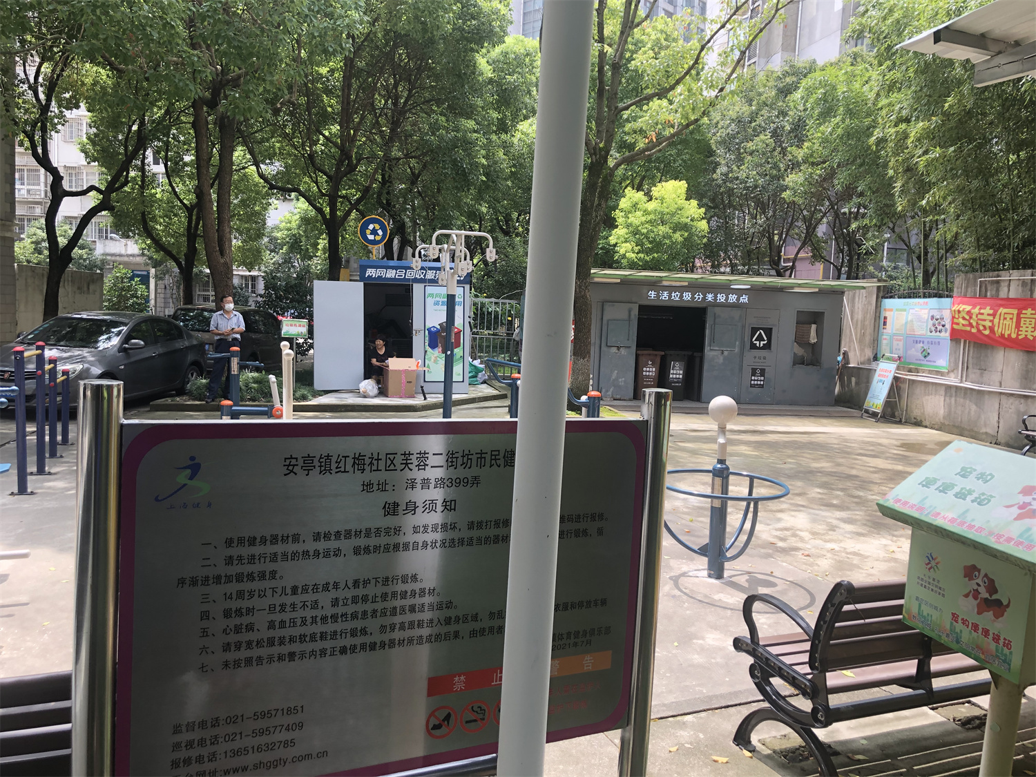 芙蓉二街坊健身點