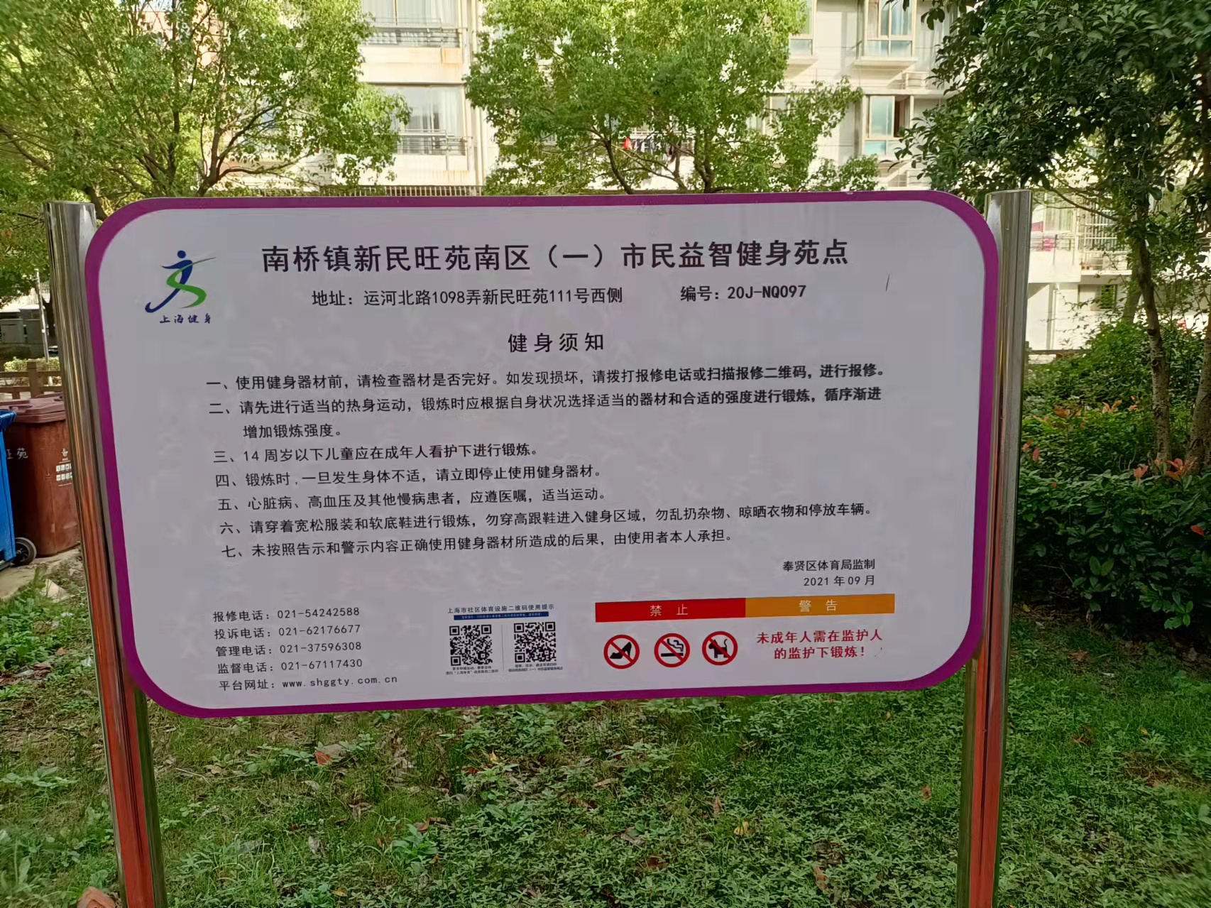 新民旺苑健身點(diǎn)1