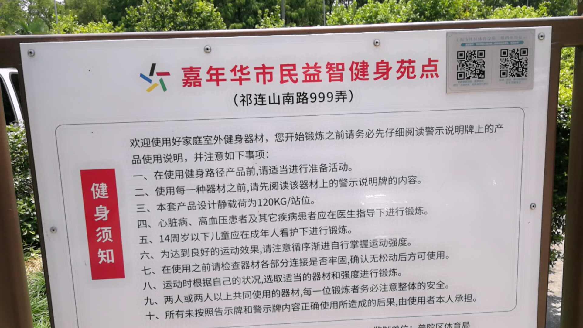 嘉年華市民益智健身苑點(diǎn)