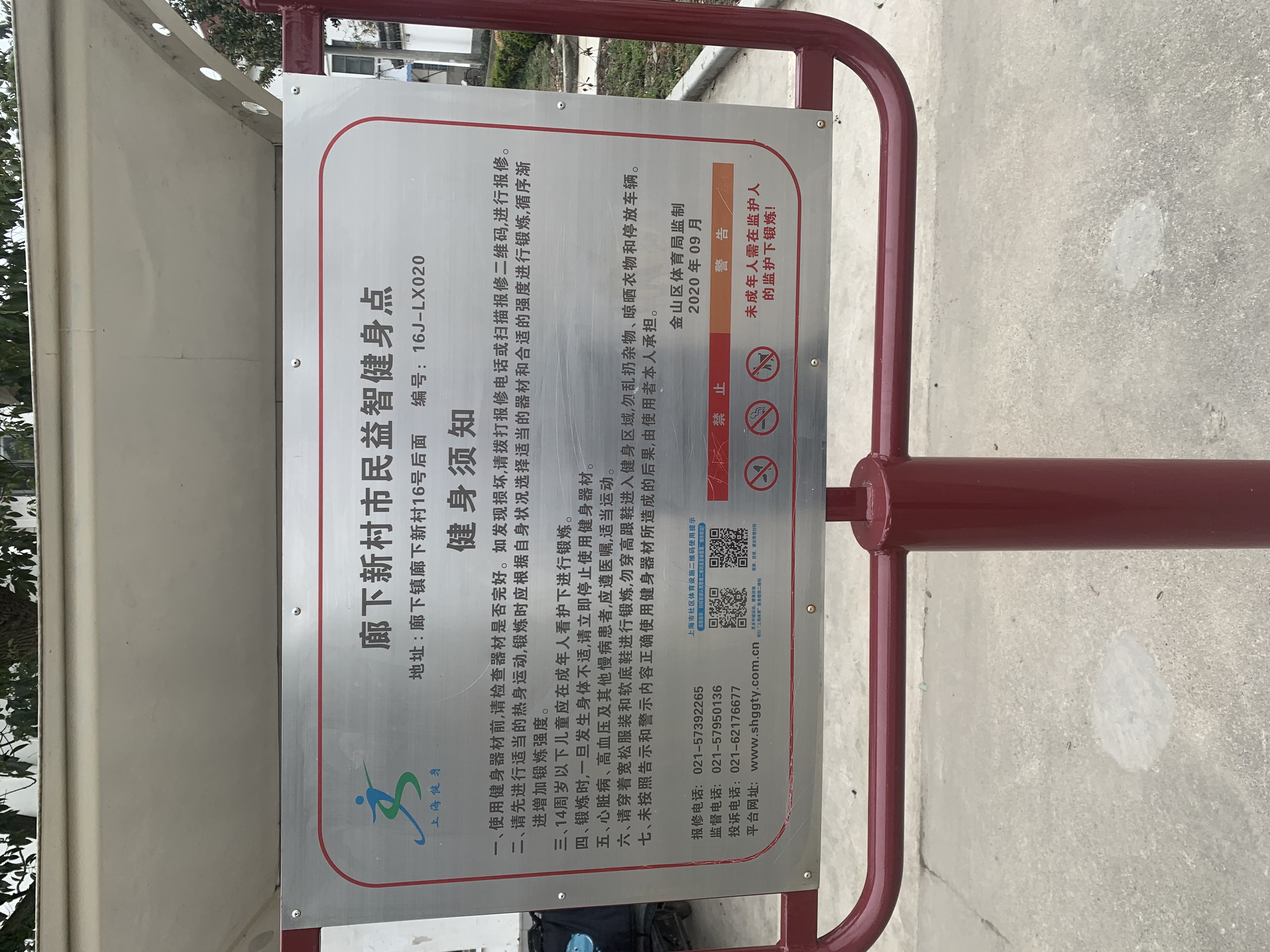 廊下新村市民益智健身點