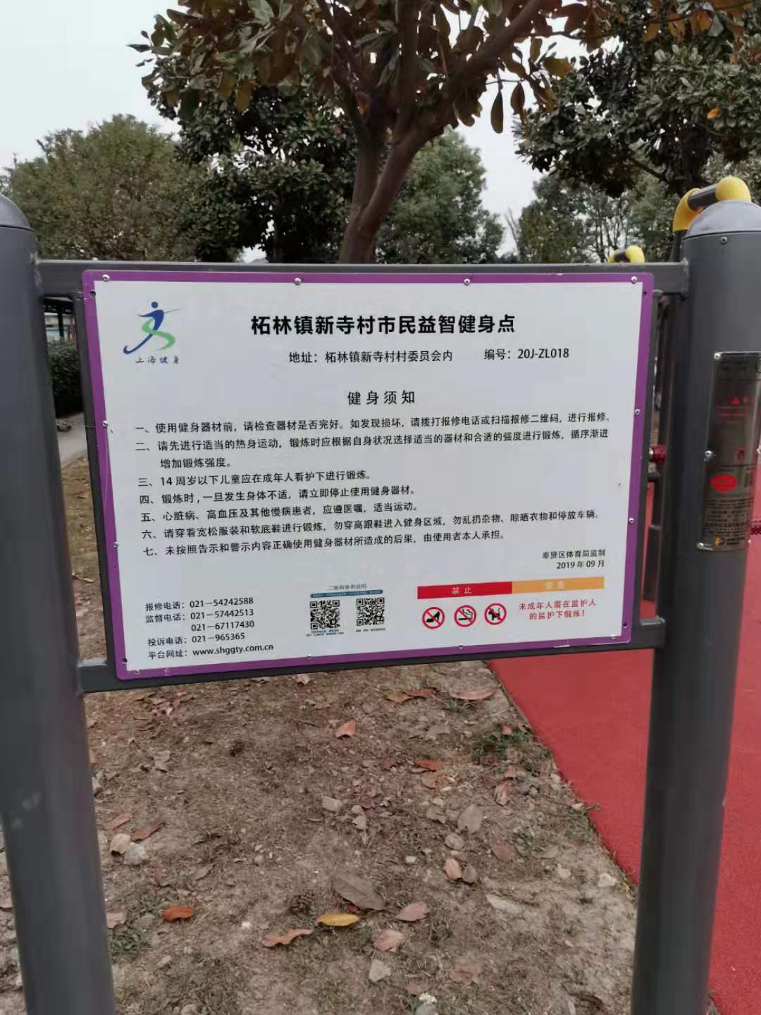 新寺村市民益智健身點(diǎn)