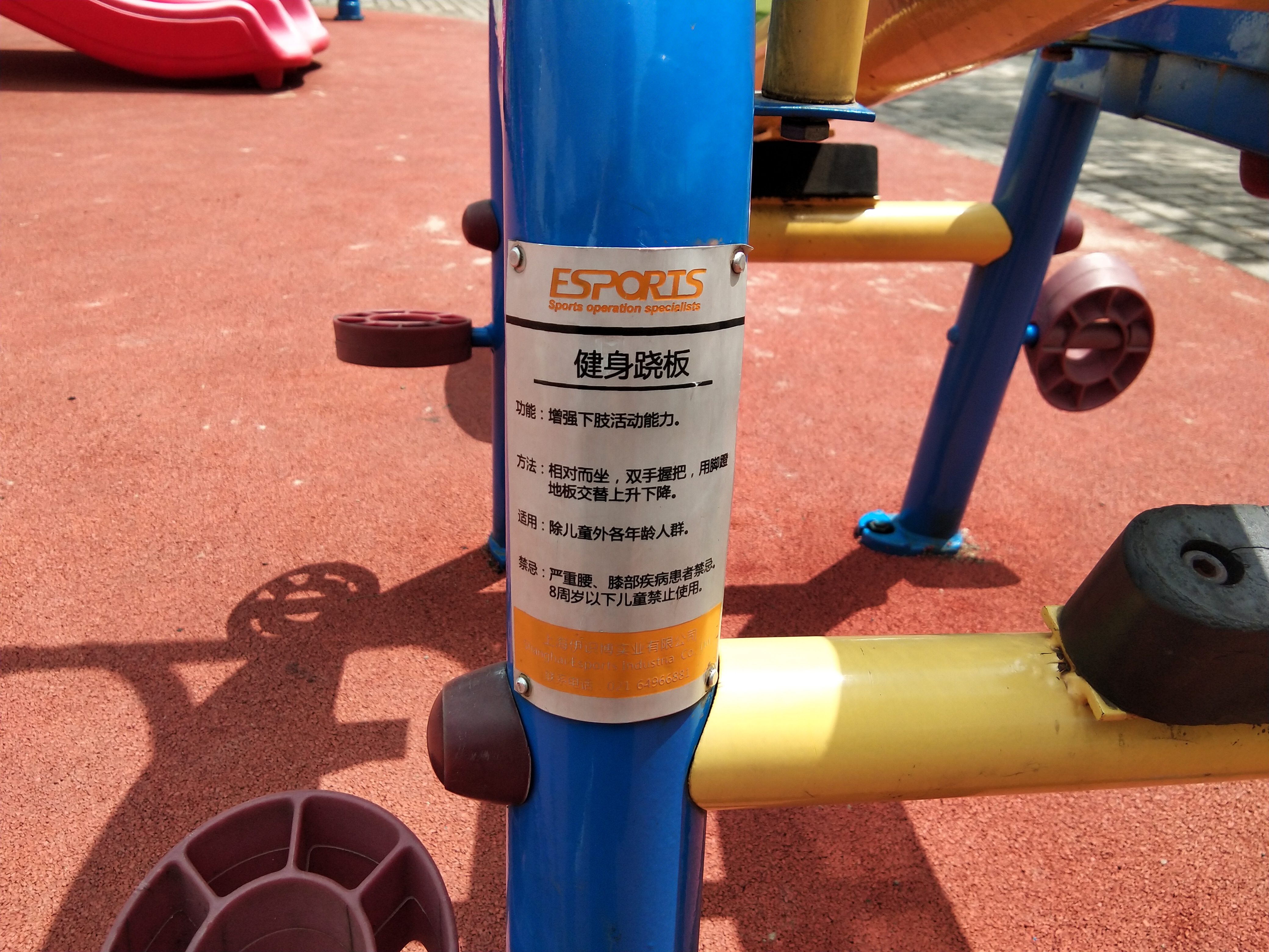 健身翹板 健身翹板