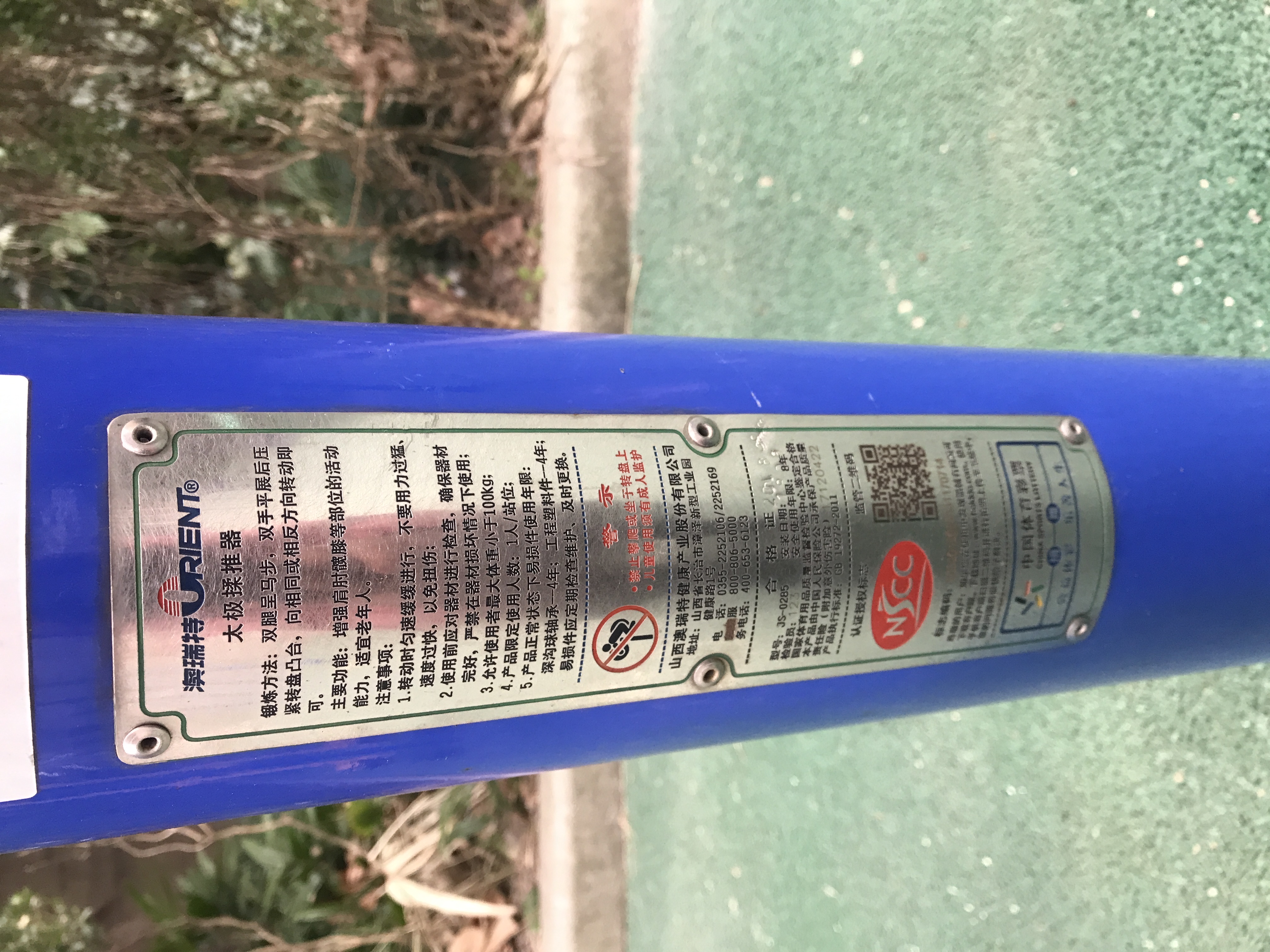 太極揉推器 太極揉推器