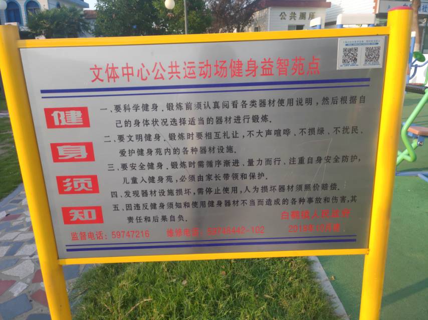 文體中心公共運動場健身益智點