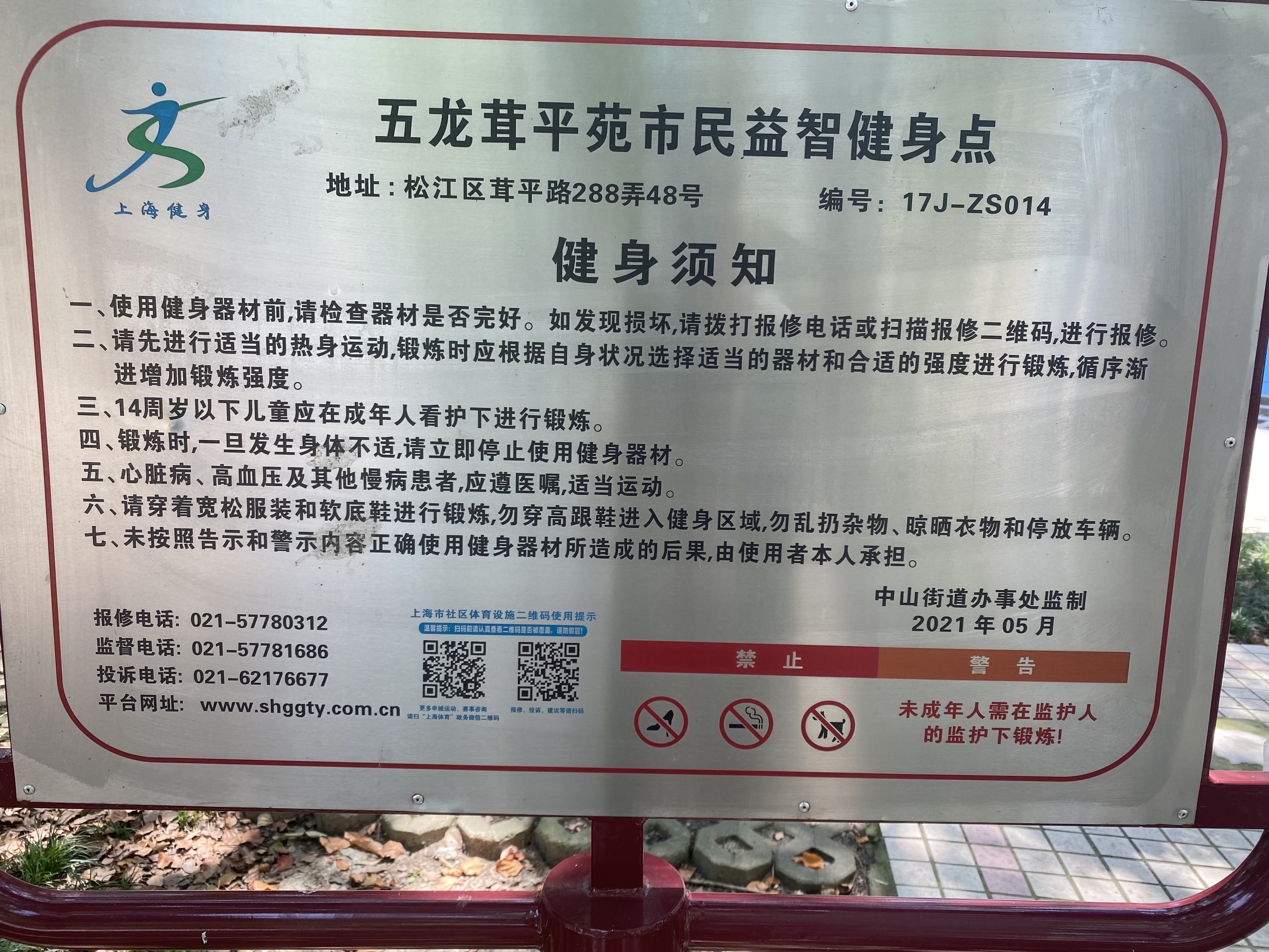 五龍茸平苑健身點(diǎn)