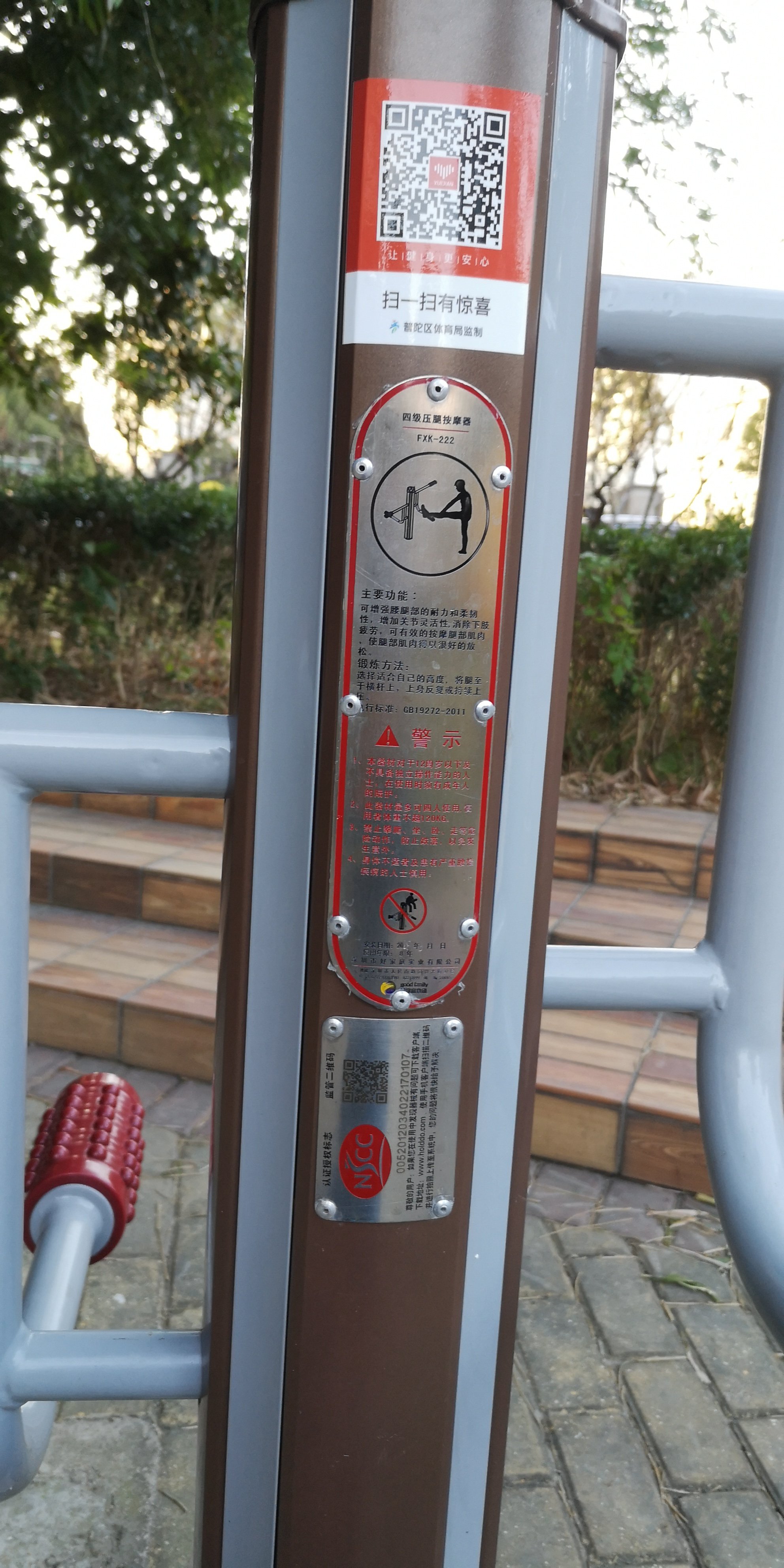 四級壓腿按摩器