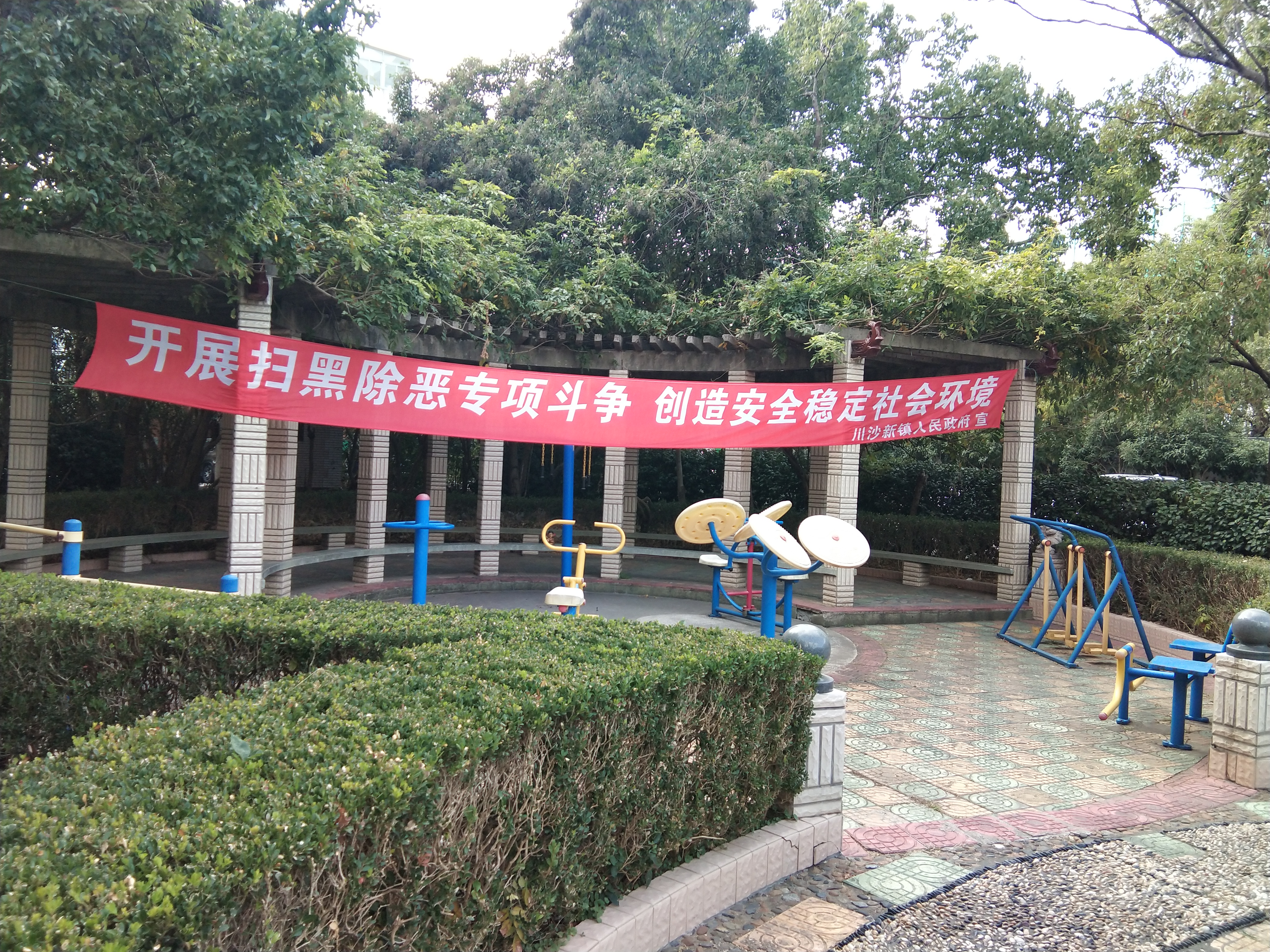 佳騰花園健身點