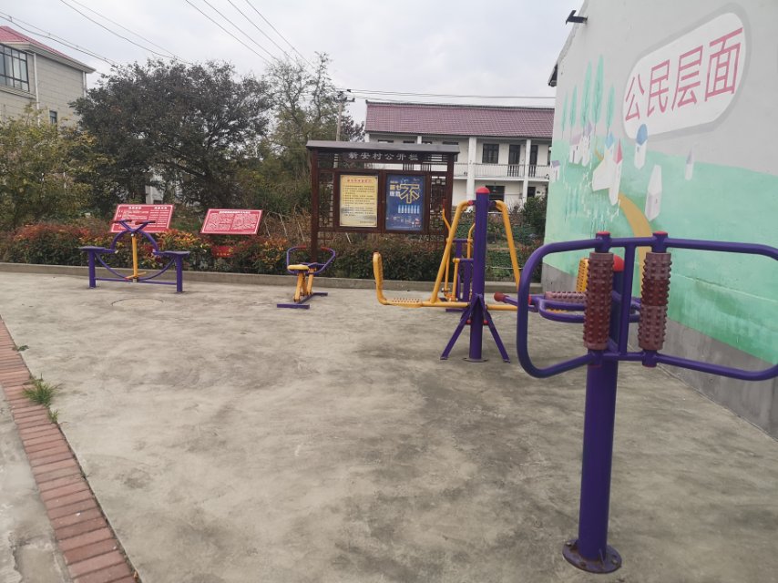 新安村7組健身點(diǎn)