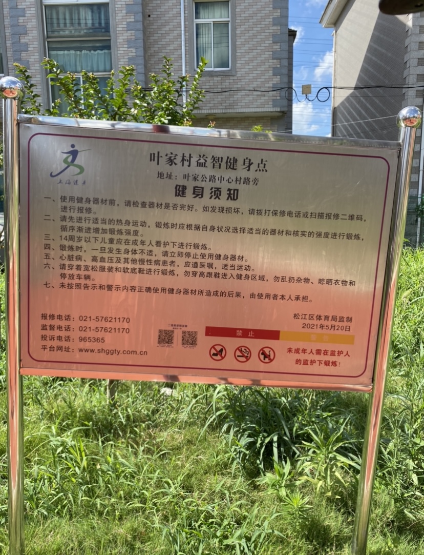 葉家新村健身點(diǎn)